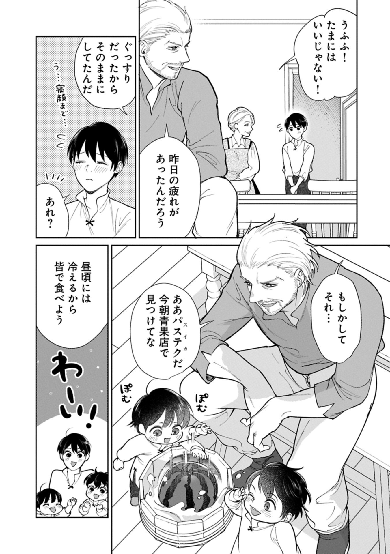 ASHITA MO II HI DE ARIMASU YOUNI. ~ISEKAI DE ATARASHII KAZOKU GA DEKIMASHITA~ SANKYOUDAI NO HOKKORI GOHAN NIKKI Chap 7.2 - Pic 7