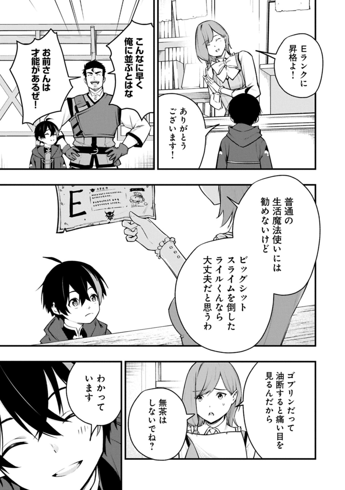 TSUKAENAI TO OIDASARETA SEIKATSU MAHOUTSUKAI, MUGEN NO MARYOKU DE SEIKATSU MUSOU ~KARYOKU YAKU? IIE, SUPPORT YAKU DESU~ Chap 10.2 - Pic 7