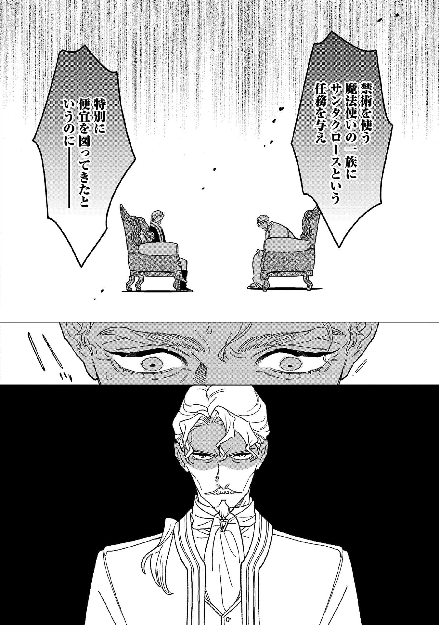 SANTA REIJOU WA NEMURENU KISHI E NO PRESENT NI NARITAKUNAI Chap 14.2 - Pic 7