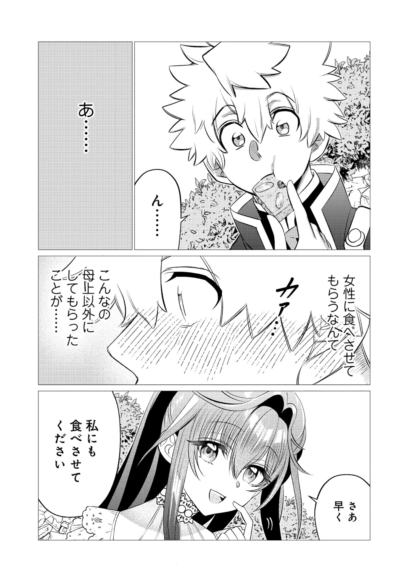 SHUKUTEKI NO IE NO DOUSHUYU WO TSUMA NI MORAIMASHITA: TSUMA WA KAREN DE HAKANAKUTE YASASHIKUTE KASHIKUTE KAWAIKUTE SAIKOU DESU Chap 3.1 - Pic 7