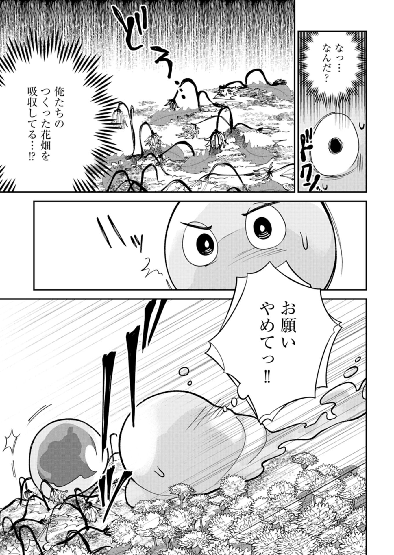 GREEN SLIME NI TENSEI SHITA ORE WA, NOROWARETA ISEKAI WO MIDORI DE IPPAI NI SURU YOU DESU Chap 2.1 - Pic 7