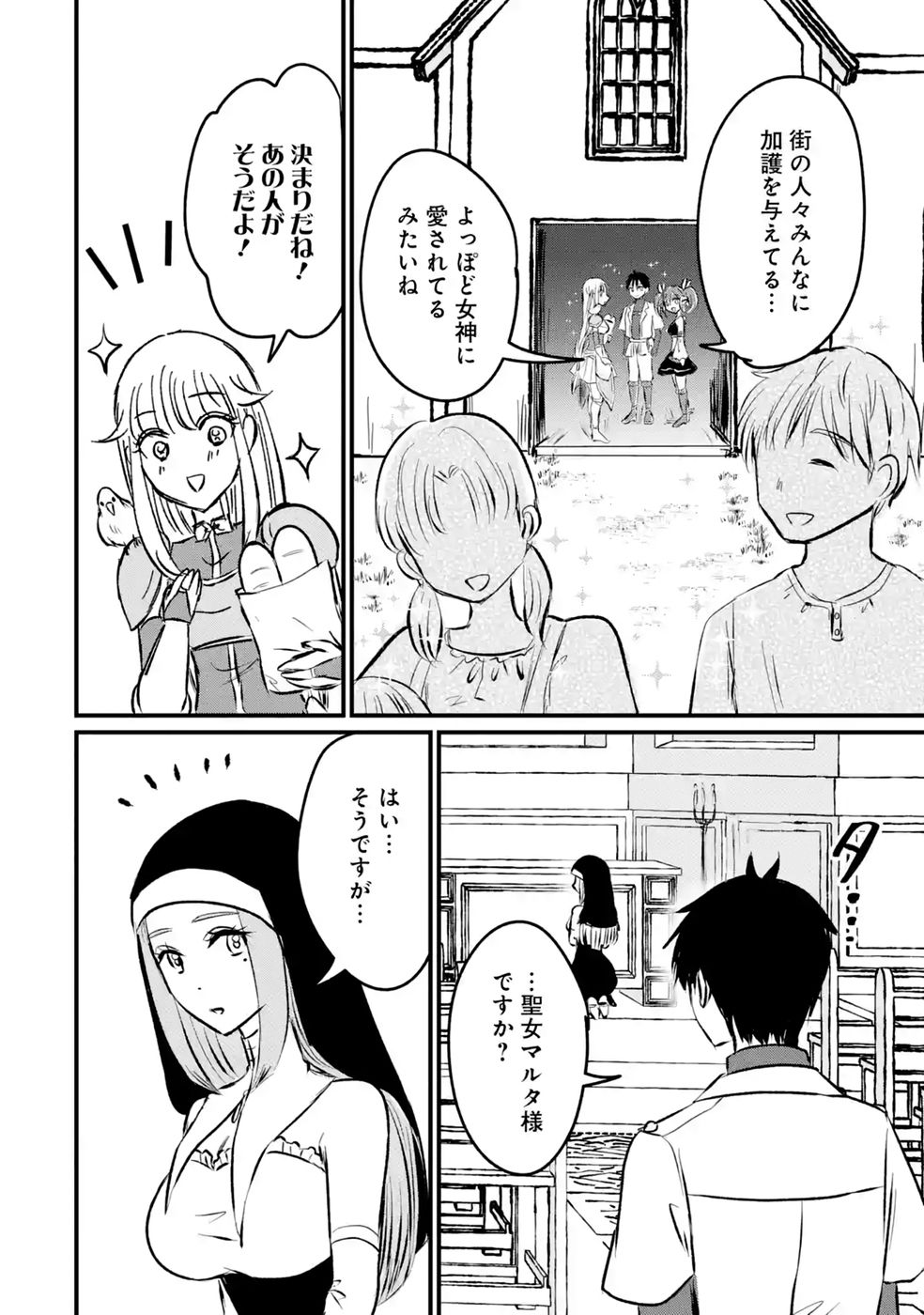 SEKAI SAIKYOU NO DEBUFF UKECOINNIN: NAKAMA NO DEBUFF WO KATAGAWARI SHITE ITARA, ITSU NO MA NI KA MUTEKI NO NIKUTAI GA KANSEI SHITE IMASHITA Chap 10 - Pic 34