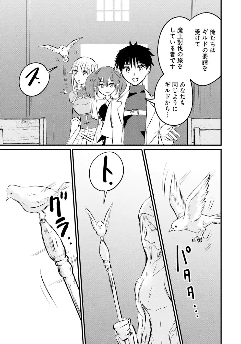 SEKAI SAIKYOU NO DEBUFF UKECOINNIN: NAKAMA NO DEBUFF WO KATAGAWARI SHITE ITARA, ITSU NO MA NI KA MUTEKI NO NIKUTAI GA KANSEI SHITE IMASHITA Chap 10 - Pic 35