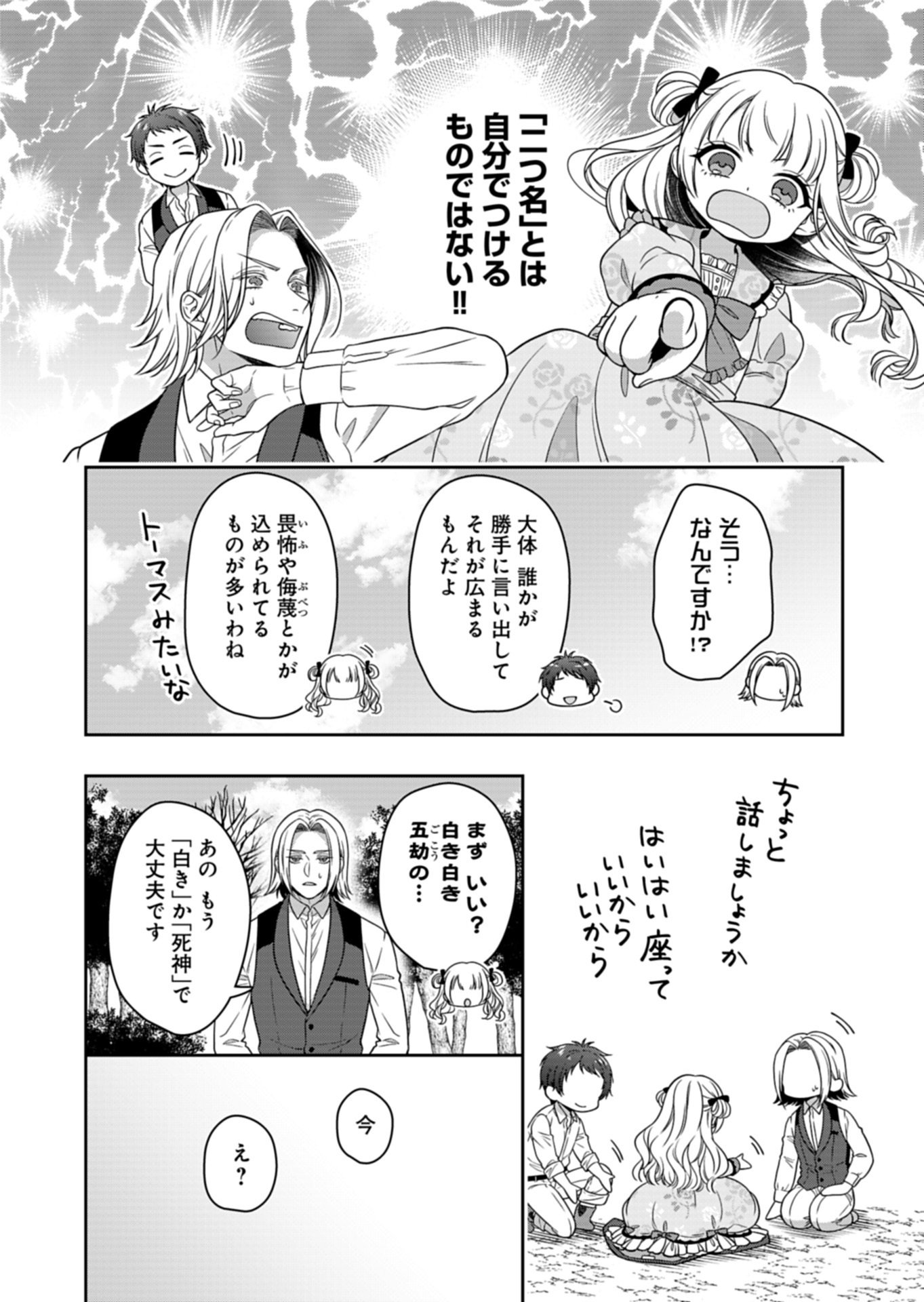 KOUSHAKU REIJOU WA WAGA MICHI O BAATARI TEKI NI IKU - RAW Chap 26.1 - Pic 8