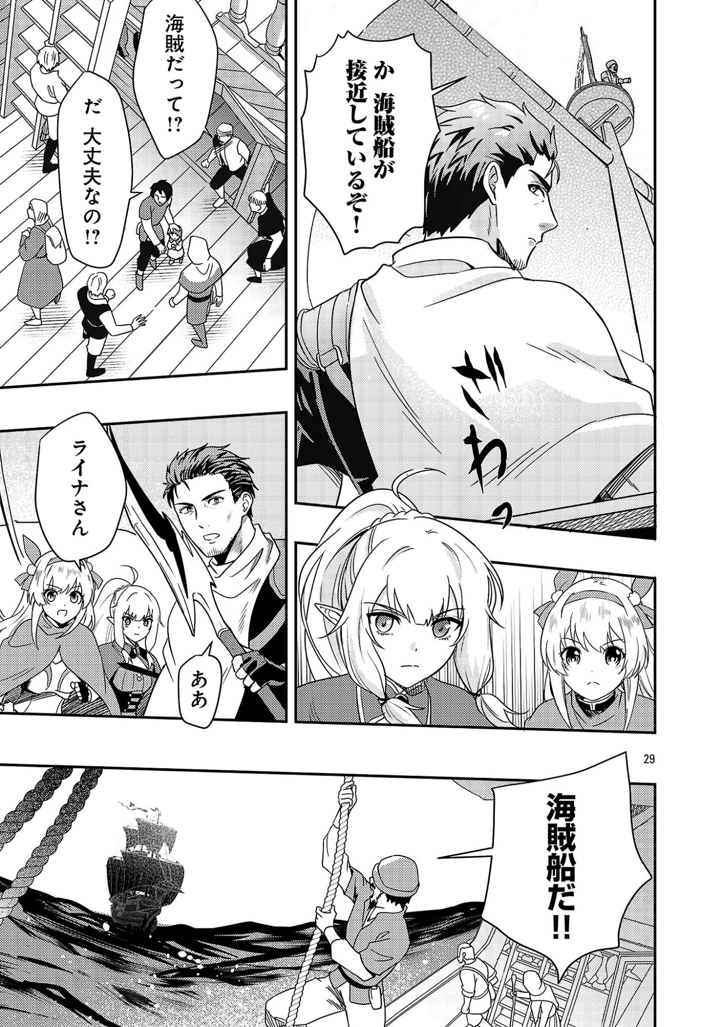 YUUSHA NI NARENAKATTA OSSAN KYUUHEI, JINRUI NO SHUGOSHA TO NARU Chap 5.3 - Pic 8