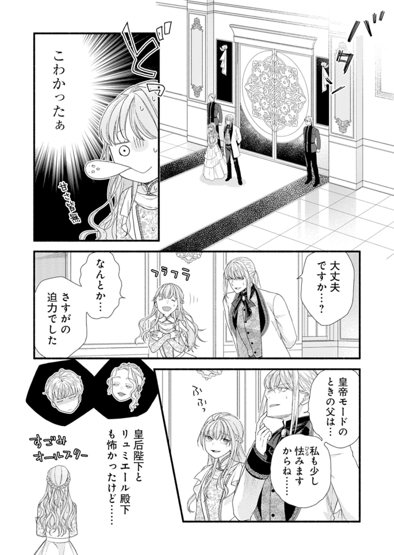 MOTO KOUSHAKU REIJOU FELICIA WA MAE WO MUKU ~KONYAKUSHA GA ONEESAMA NI KOISHITE SHIMATTA NODE, 500 NENGO NO SEKAI DE SHIAWASE NI NARIMASU~ Chap 7.2 - Pic 8