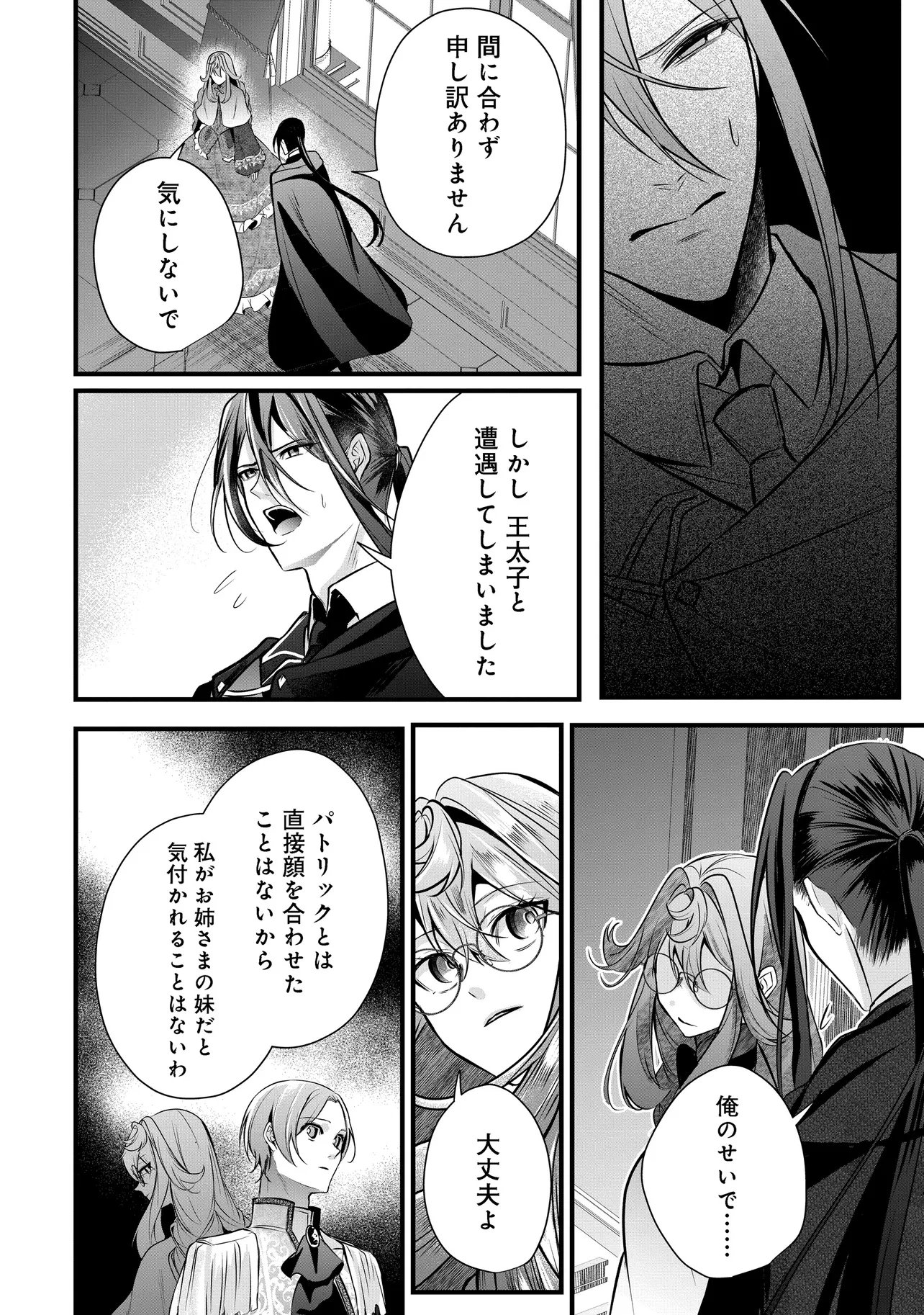 FUKUSHUU REIJOU NO AKUTOUGARI Chap 6.1 - Pic 8