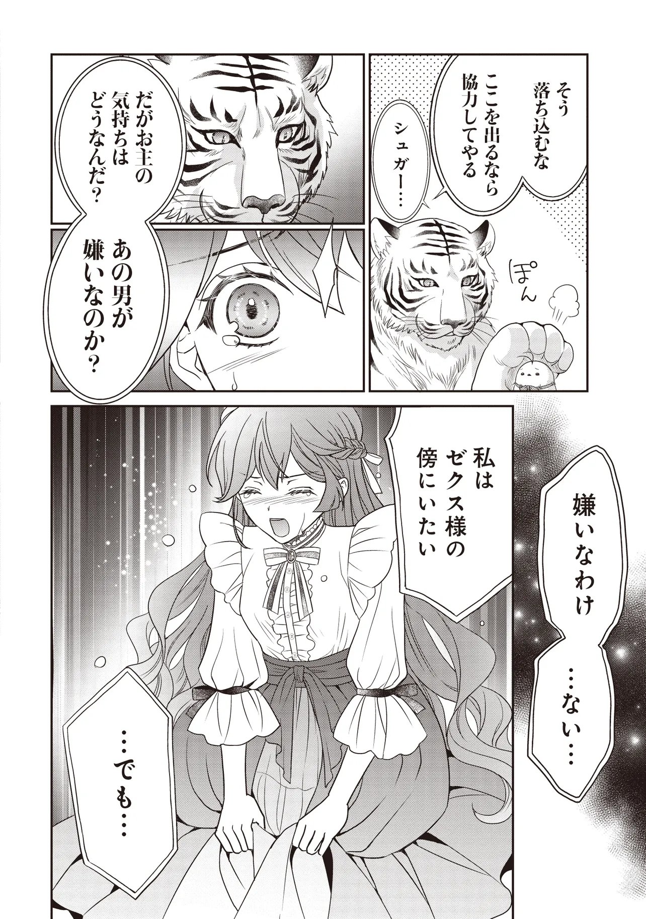 SAIKYOU HENKYOU HAKU NI HIROWAREMASHITA, KOTORI (=AKUJO?) DESU Chap 9.1 - Pic 8