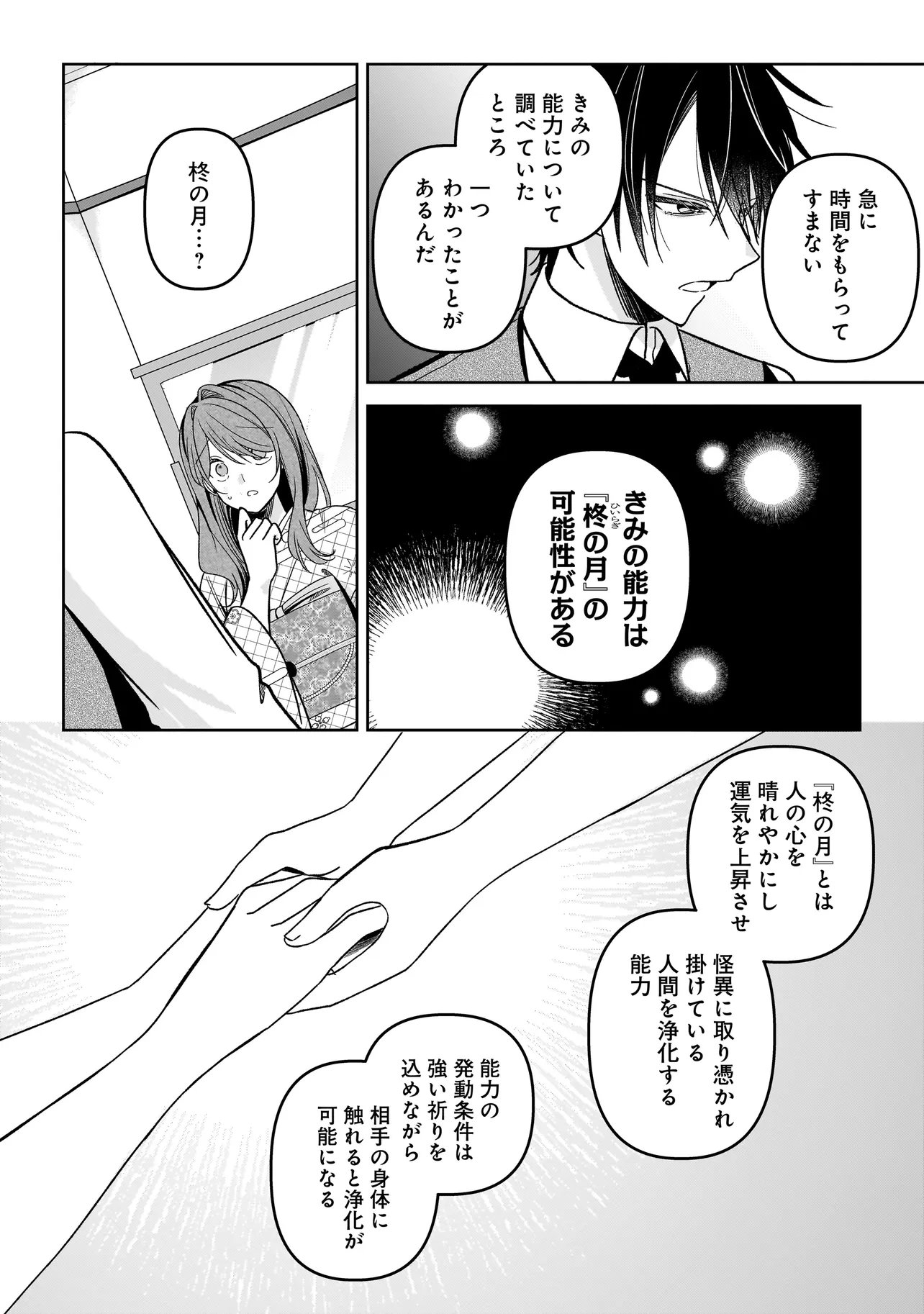 UNMEI NO BAN TO KEKKON SHITARA, TENSHI MUSUKO NO MAMAHAHA NI NARIMASHITA Chap 10.1 - Pic 8