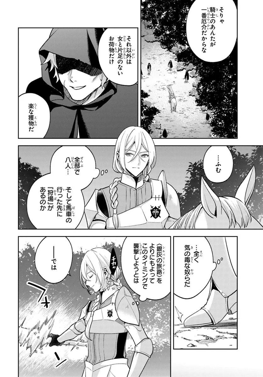 ZENMETSU END WO SHINI MONO KURUI DE KAIHI SHITA. PARTY GA YANDA. (MANGA) Chap 10.1 - Pic 8