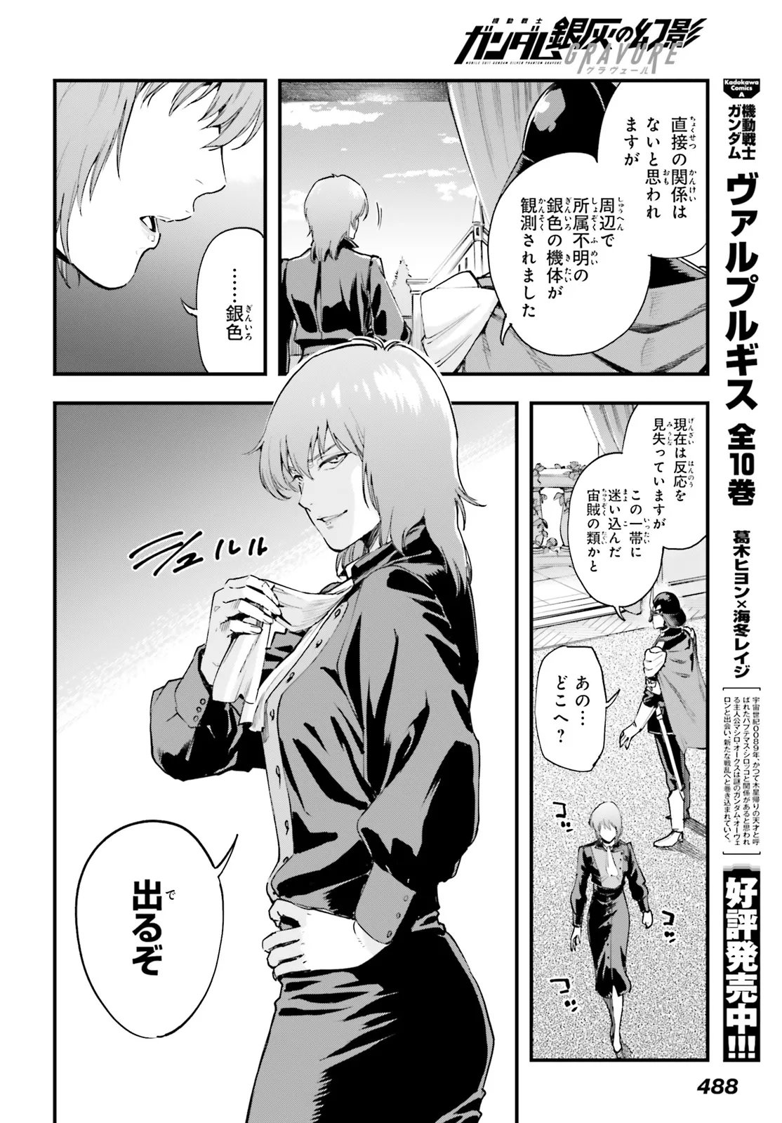 KIDOU SENSHI GUNDAM - GIN HAI NO GENEI - GRAVURE Chap 10.1 - Pic 8
