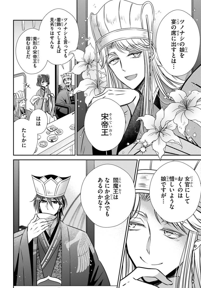 MEIFU NO HANAYOME JIGOKU NO SATA MO YOME SHIDAI Chap 12.1 - Pic 8