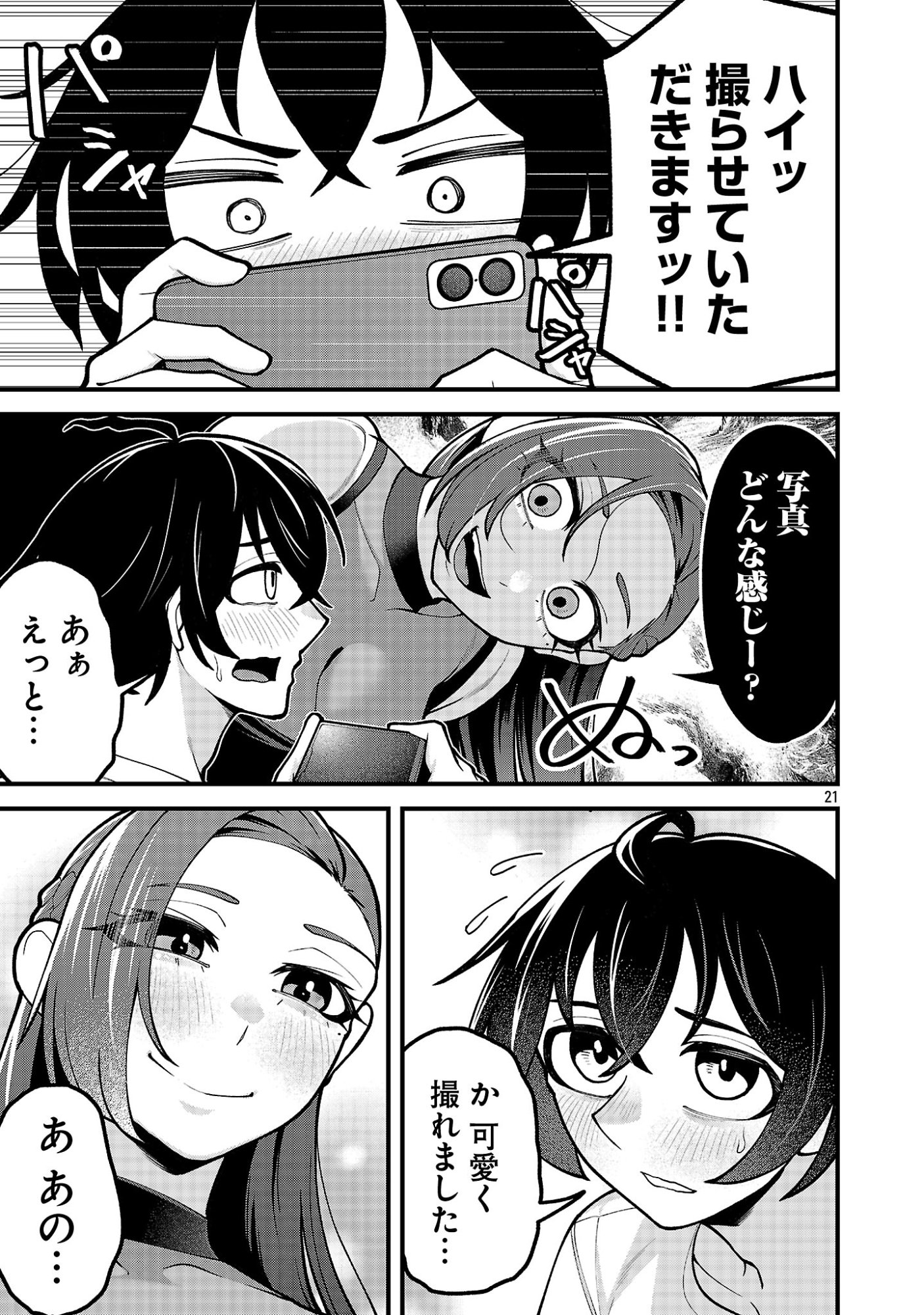 DEKAI USAGI NI NATSUKARETA!? Chap 14.2 - Pic 8