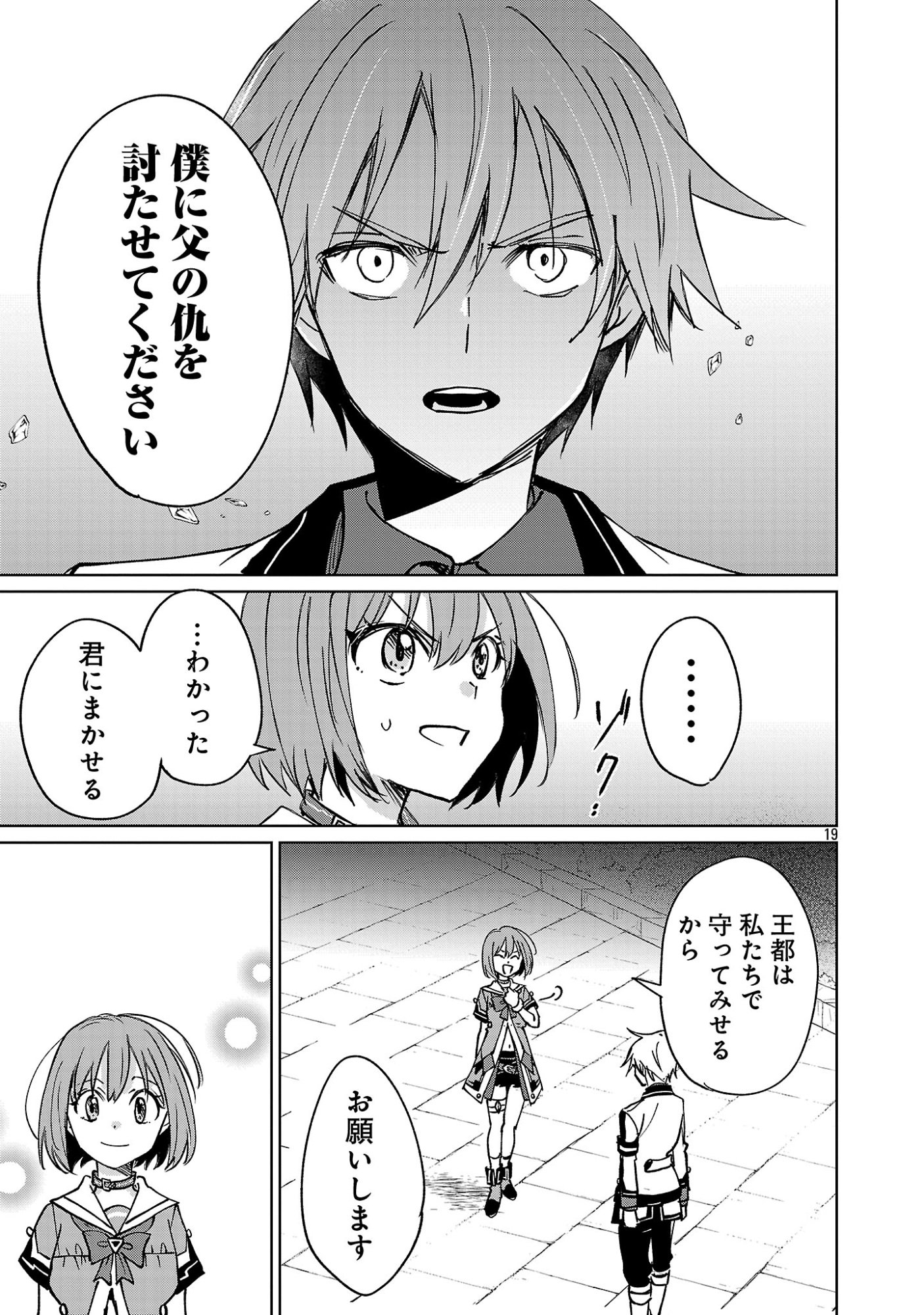 HYOUKETSUKEI KOSO SAIKYOU DESU! - CHIISAKUTE KAWAII SHISHOU TO KEKKON SURU TAME NI SAIKYOU NO MAJUTSUSHI WO MEZASHIMASU Chap 31.2 - Pic 8