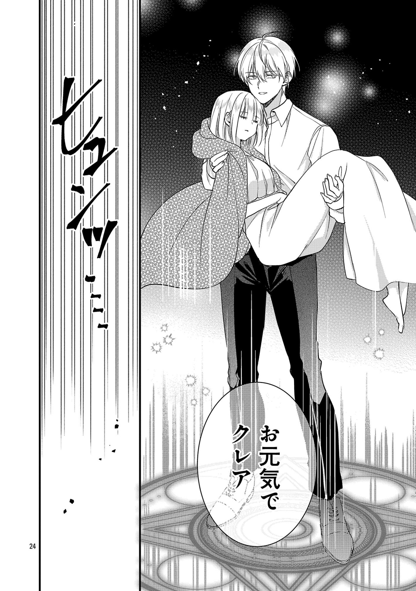 MAOU SAMA TO SUNADOKEI ~ TENSEI SHITARA YOUSEI-SAN DE SHOURAI NO MAOU NI YAMARERU HANASHI ~ RAW Chap 16.2 - Pic 8