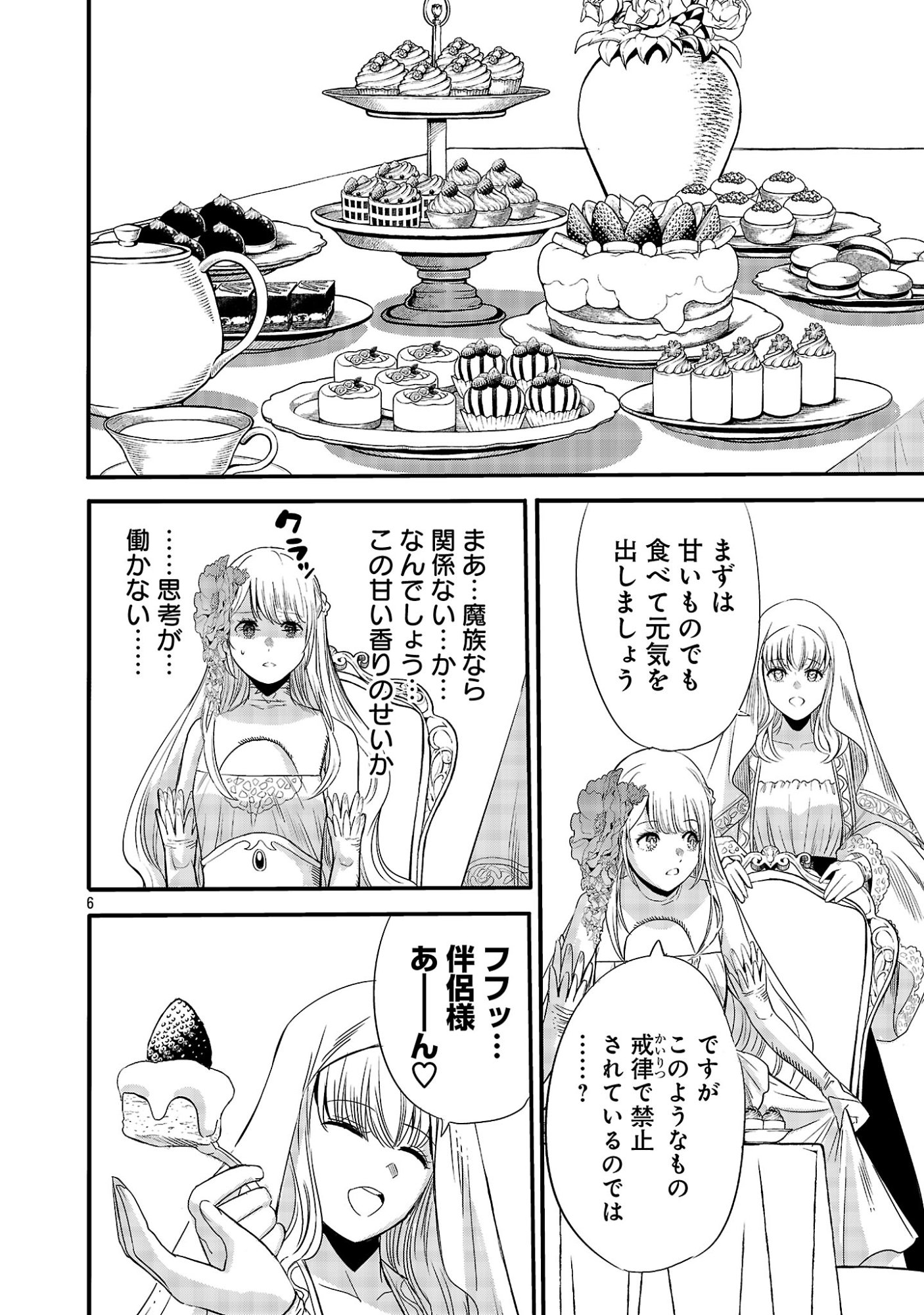 KOUSHAKU REIJOU NO ROURAKU MISSION ~MAOU TO NO SEIRYAKU KEKKON GA, JINRUI SAIGO NO KIRIFUDA DESU! … TTE, MAOU GA ONNA NO KO NO BAAI WA DOU SUREBA II NO DESU KA!? Chap 11.1 - Pic 8
