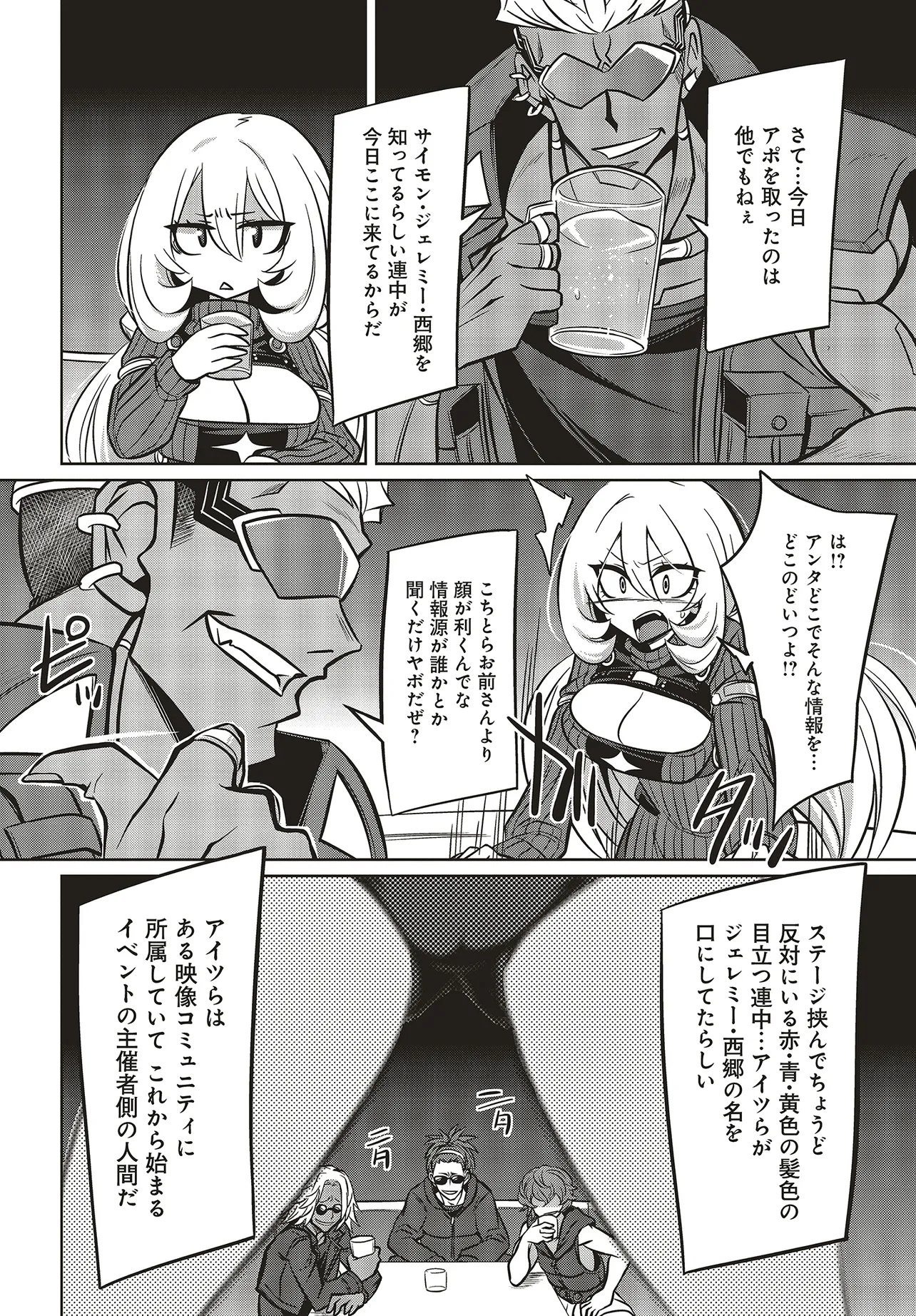GOETIA SHOCK Chap 17.1 - Pic 8