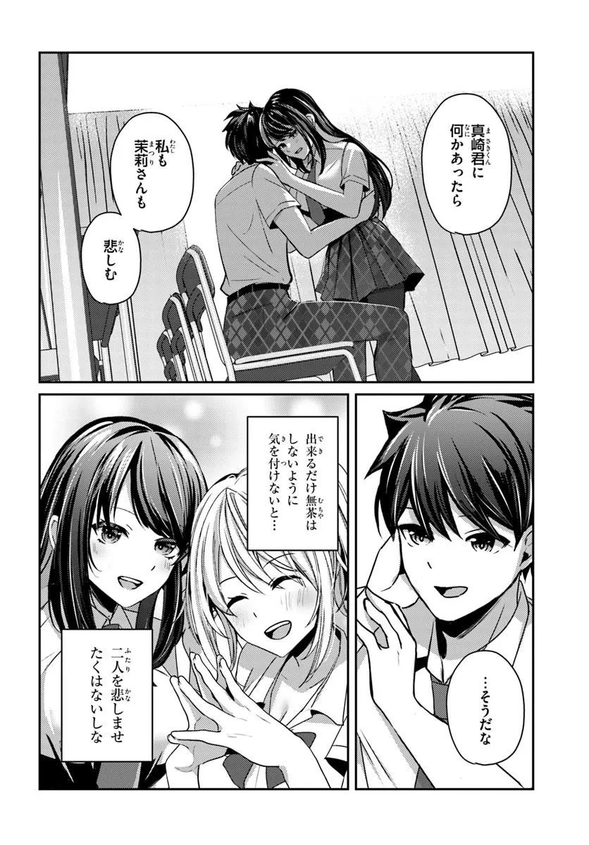 SAIMIN APP DE YUMENO HAREM SEIKATSU Chap 21.1 - Pic 8