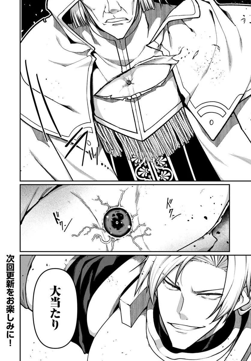 ORE, AKUYAKU KISHI DANCHO NI TENSEI SURU. Chap 17.1 - Pic 8