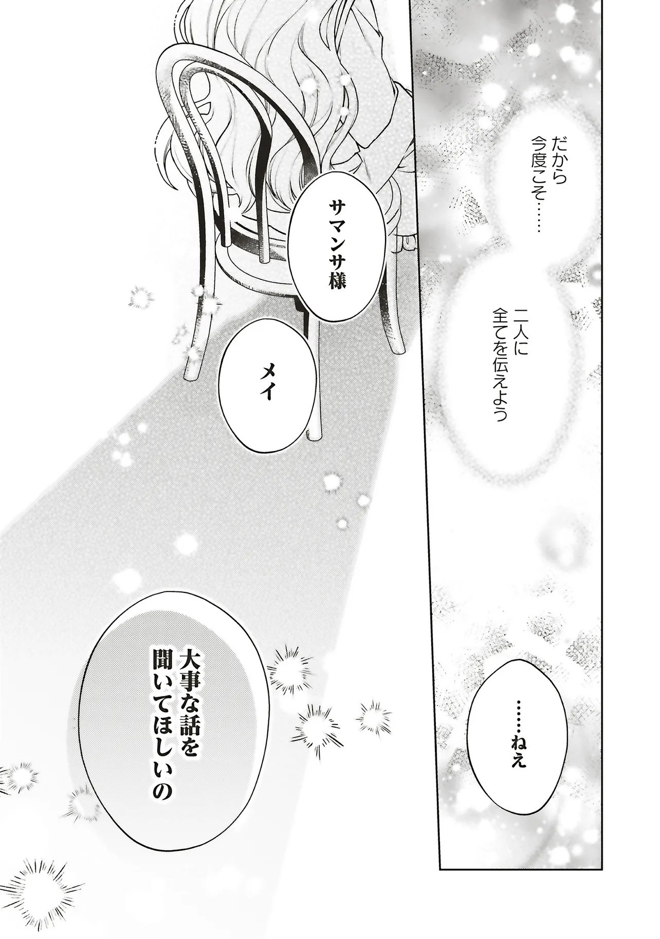 SEIJO NO CHIKARA DE KONYAKUSHA WO UBAWARETAKEDO, YARINAOSU KARA NI WA SUKINI WA SASENAI Chap 11.3 - Pic 8
