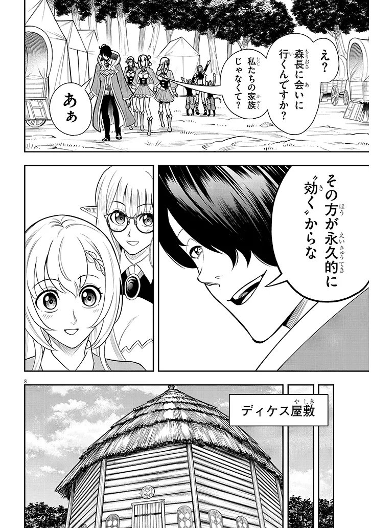 EIYUU ONNA KISHI NI YUUNOU TO BARETA ORE NO BIJIN HAREM KISHIDAN: GAIKAKU HIKUME NO KIJUTSU KISHIDAN Chap 21.1 - Pic 8