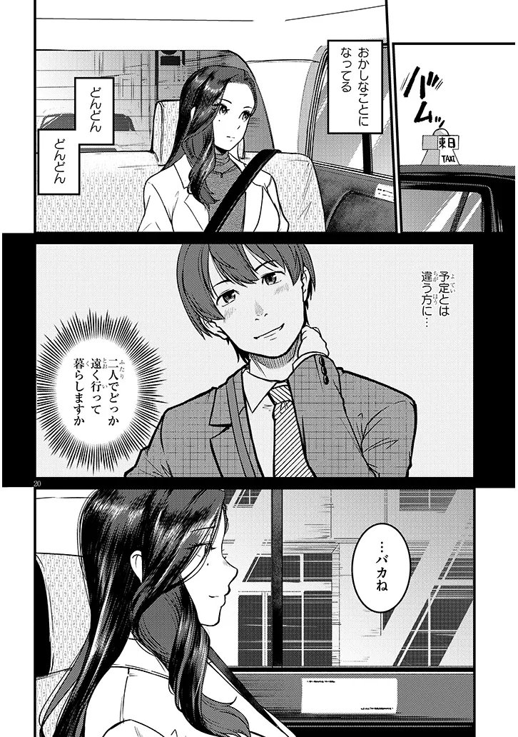 SHIGOTO KAERI, DOKUSHIN NO BIJIN JOUSHI NI TANOMARETE Chap 31.2 - Pic 8