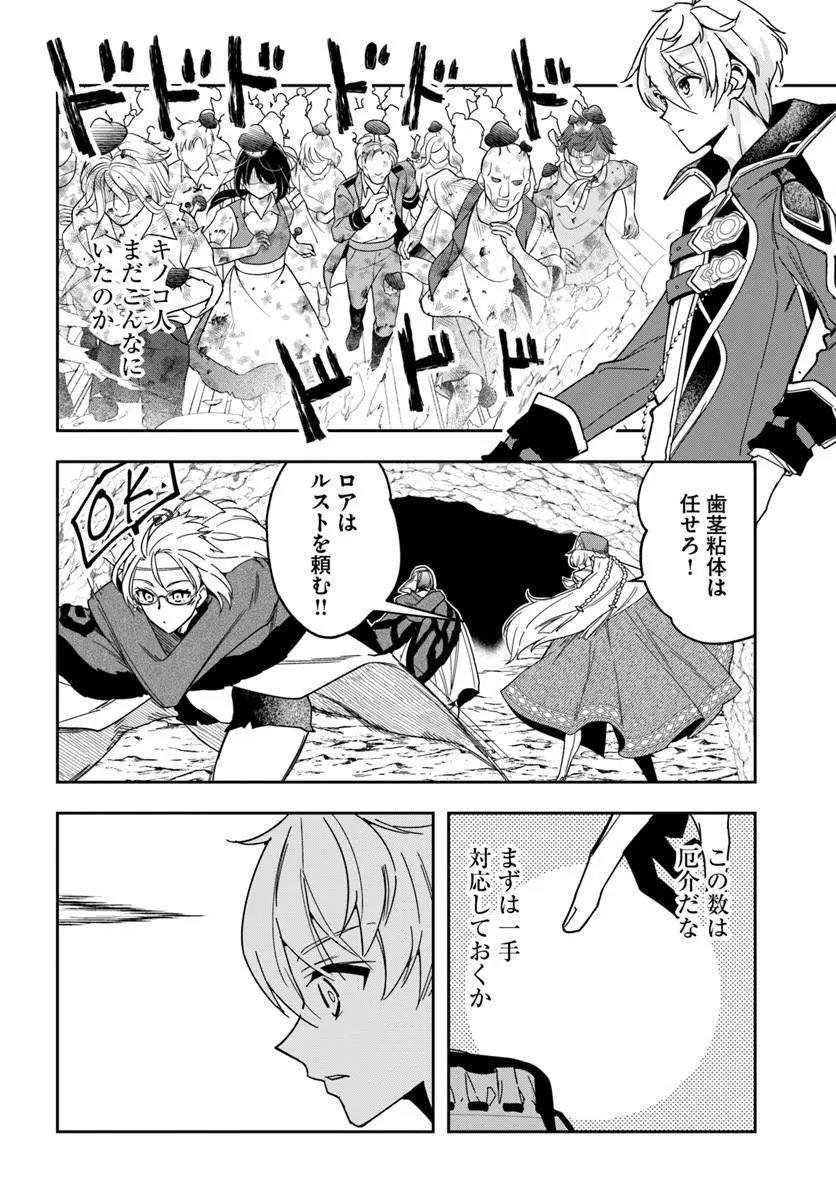 HENKYO NO RENKINJUTSU SHI IMASARA YOSAN ZERO NO SHOKUBA NI MODORU TOKA MO MURI Chap 48.1 - Pic 8