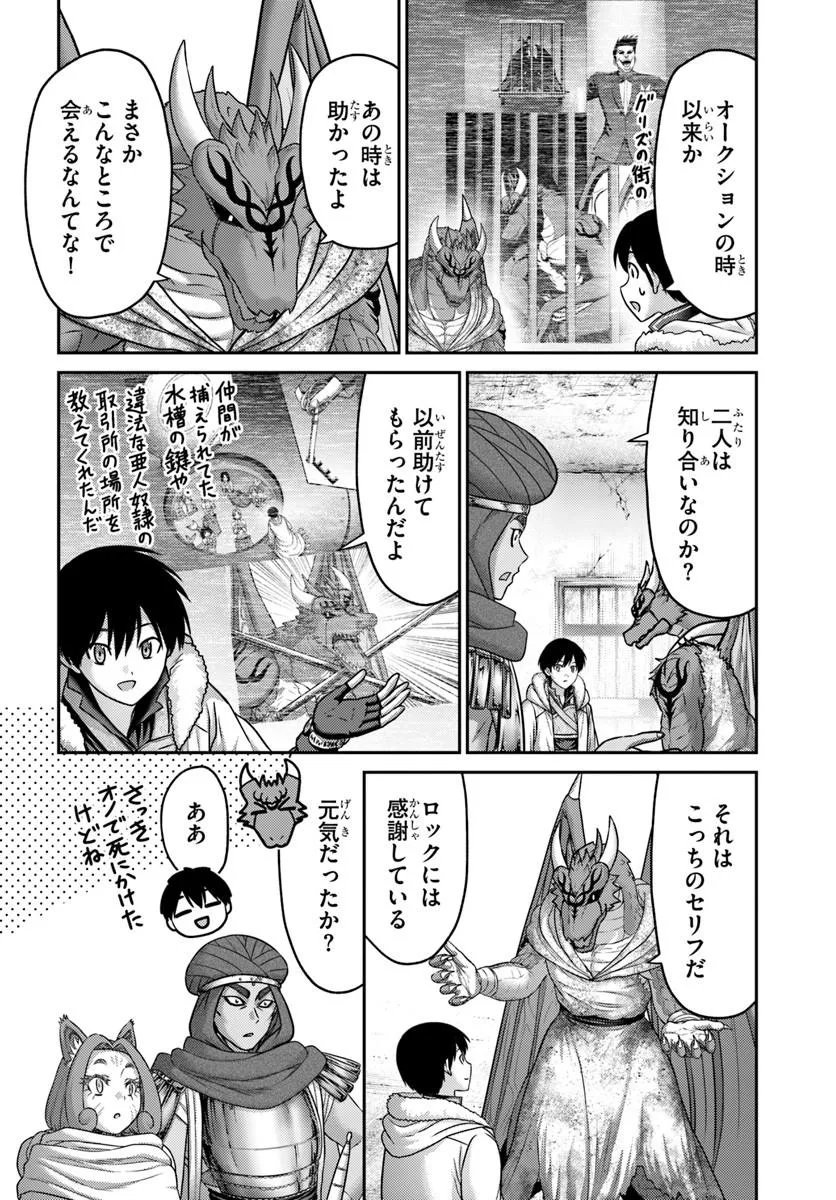 OSANANAJIMI NO KYUU PARTY KARA TSUIHOU SARETA KIYOSHIJUU ZUKAI. BANNOU SHIEN MAHOU TO NAKAMA O FUYASHITE SAIKYOU E! Chap 64.1 - Pic 8