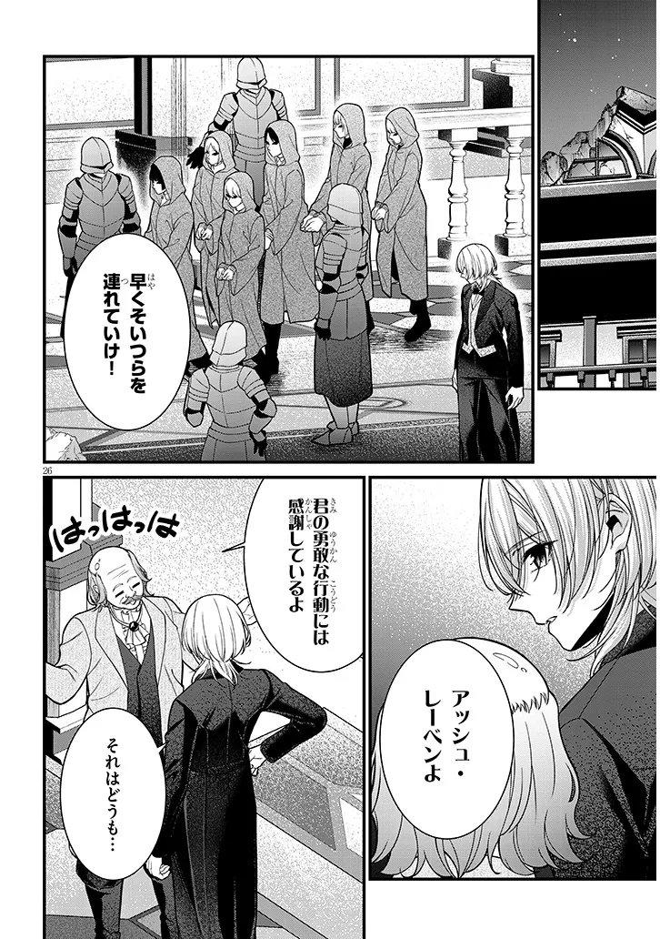 ROJIURA DE HIROTTA ONNANOKO GA BAD END GONO OTOME GAME NO HEROINE DATTA KEN - RAW Chap 11.2 - Pic 8