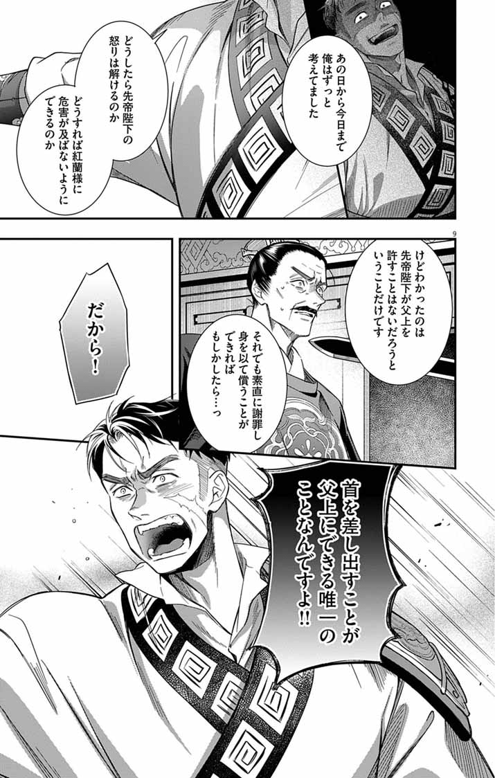 GOKUAKUJOTEI NO KOUKYU Chap 19 - Pic 8