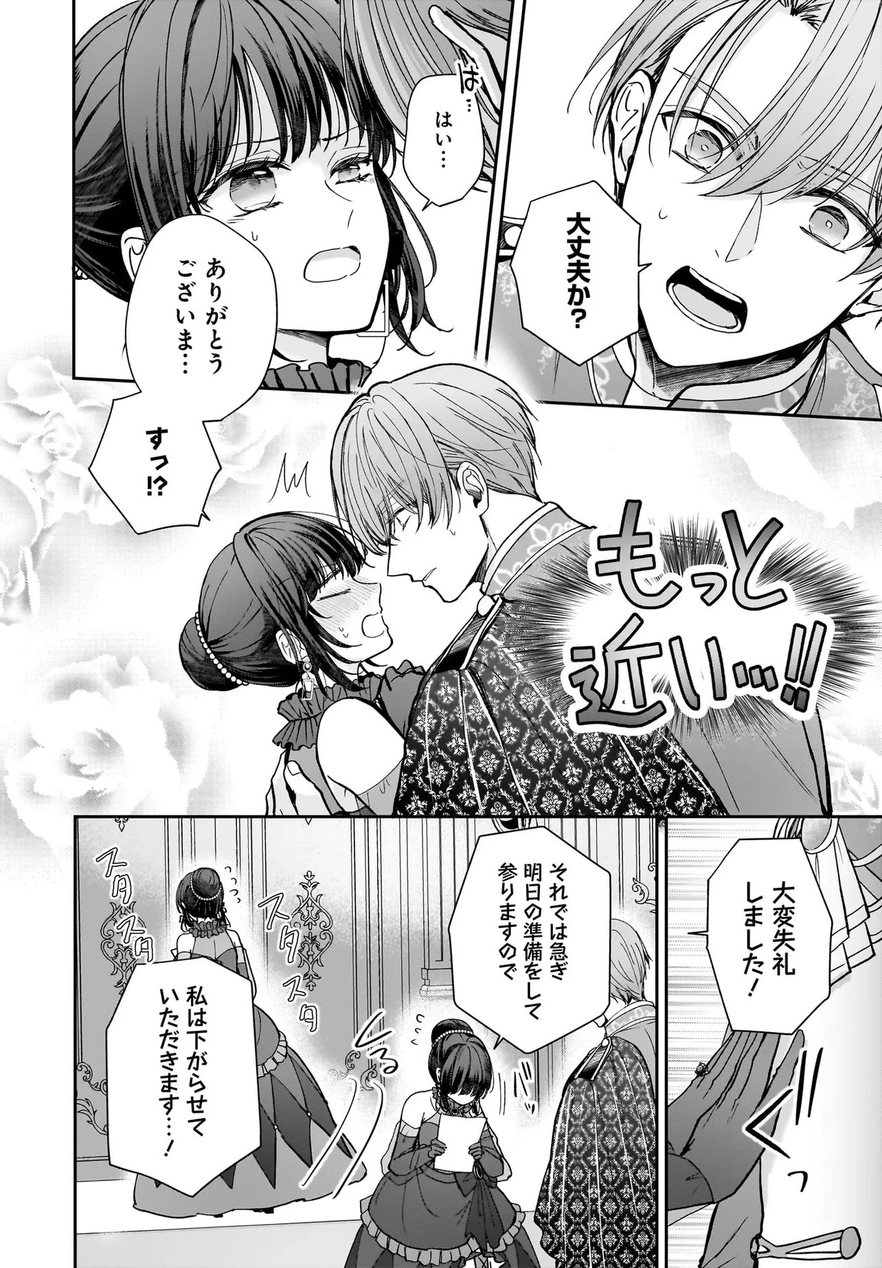 SHOKUGYOU OUHI DESU NODE OU NO DEKIAI WA GOENRYO NEGAIMASU Chap 5.2 - Pic 8