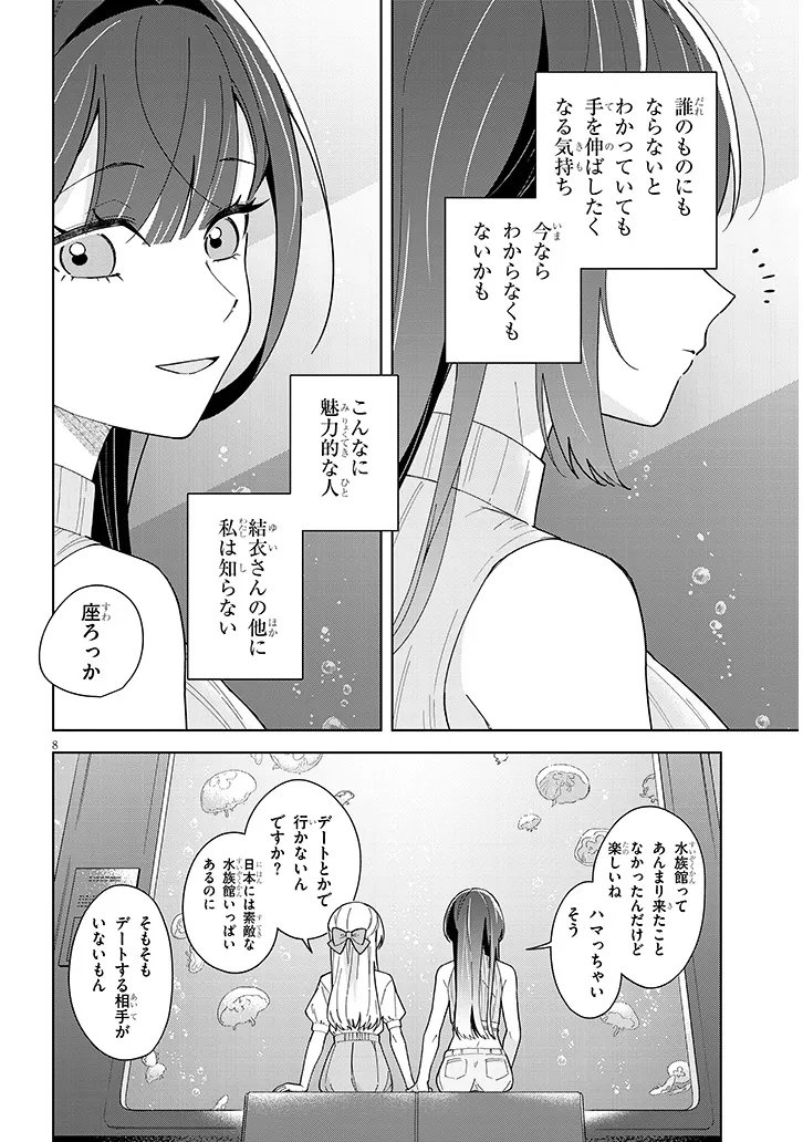 AFTERNOON TEA WA IKAGA DESU KA? WATASHI TO SENPAI NO, FUJUN DE ICHIZU NA FUTARI GURASHI Chap 5 - Pic 8