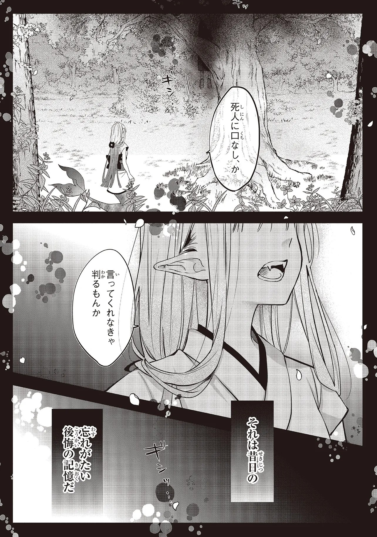 AKINAI NINGYO TO SOKU NO HATSUKOI Chap 7.4 - Pic 8