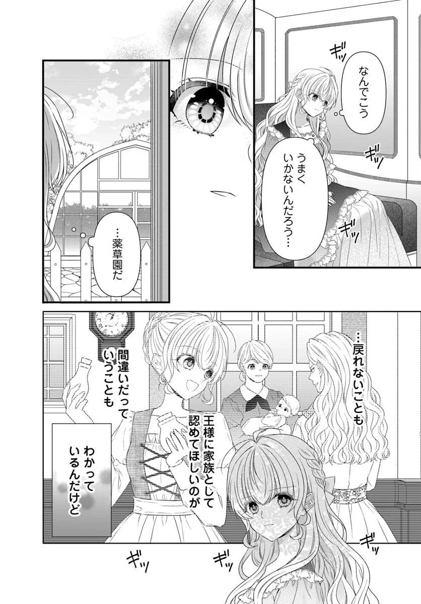 OUJO DESHITA GA KOSSORI RYUU KISHIDAN NO SENZOKU KUSUSHI NI NARIMASHITA! Chap 12.1 - Pic 8