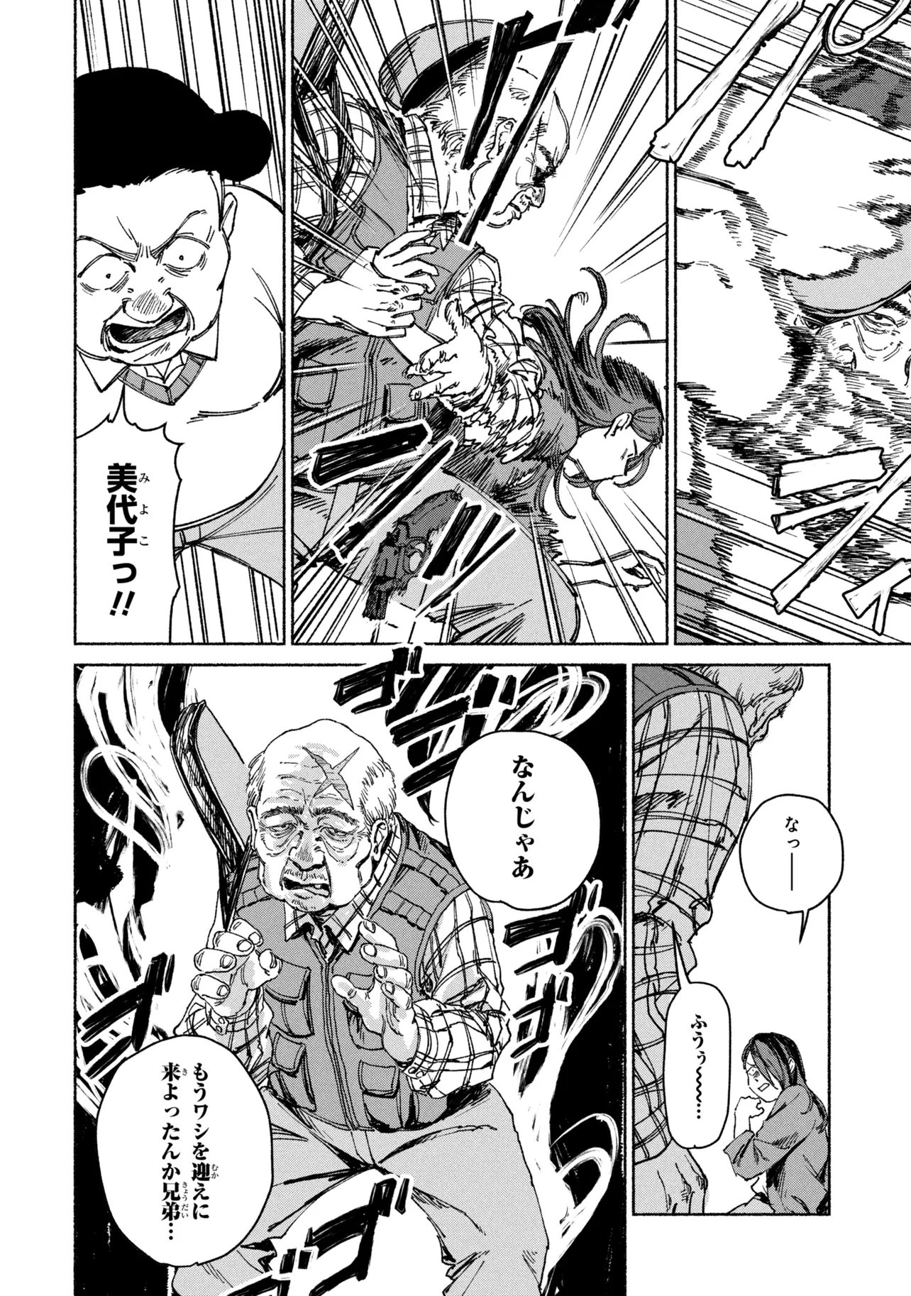 NIKU KUU KAZOKU Chap 3.1 - Pic 8