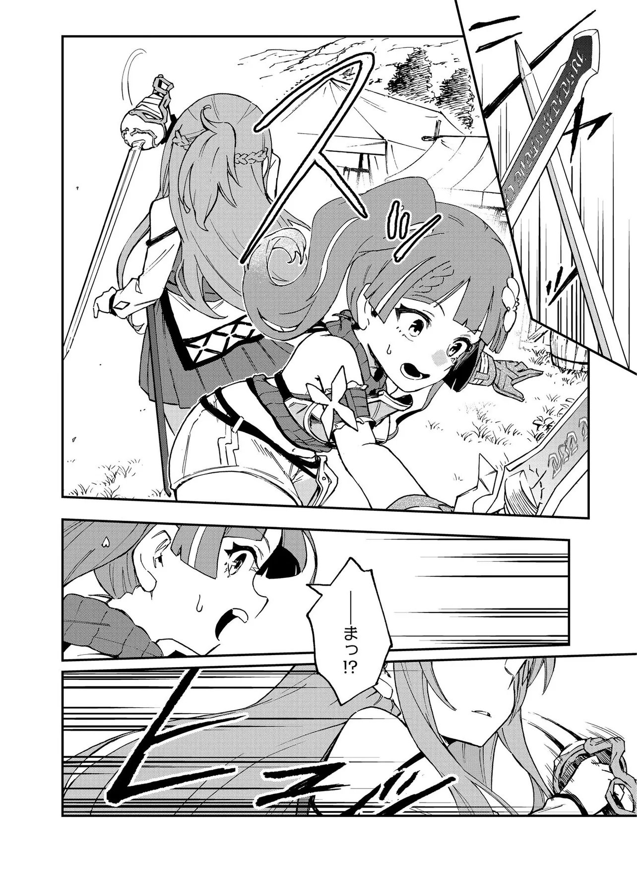 UNANSWERED//BUTTERFLY -SWORD ART ONLINE- Chap 4.1 - Pic 8