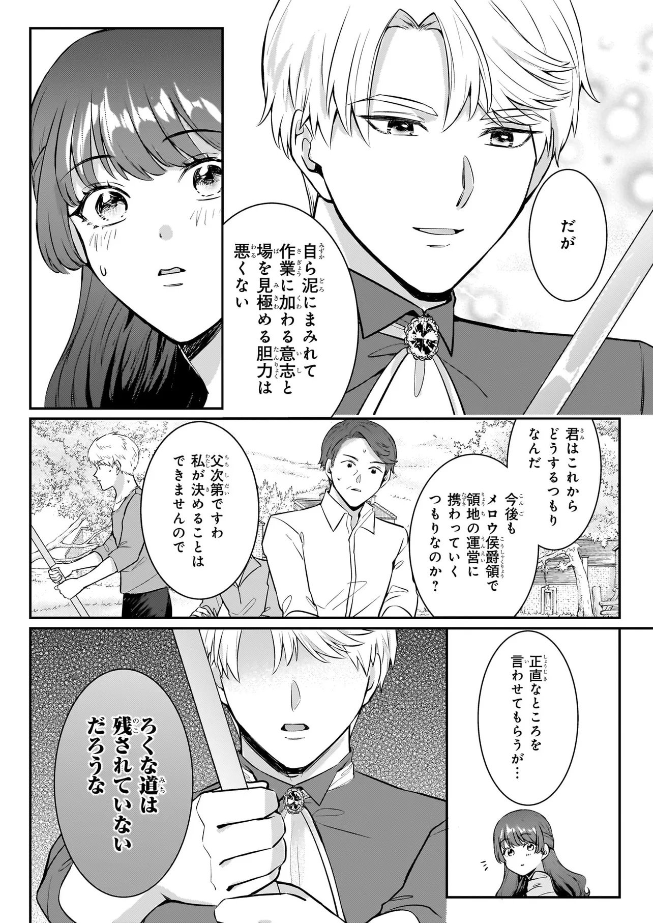 BOKOKU WO SUTETA REIGU OKAZARI OJI-HI WA, RINGOKU NO GAIKO-KAN TONARI HONRYO HAKKI SHIMASU Chap 2 - Pic 8