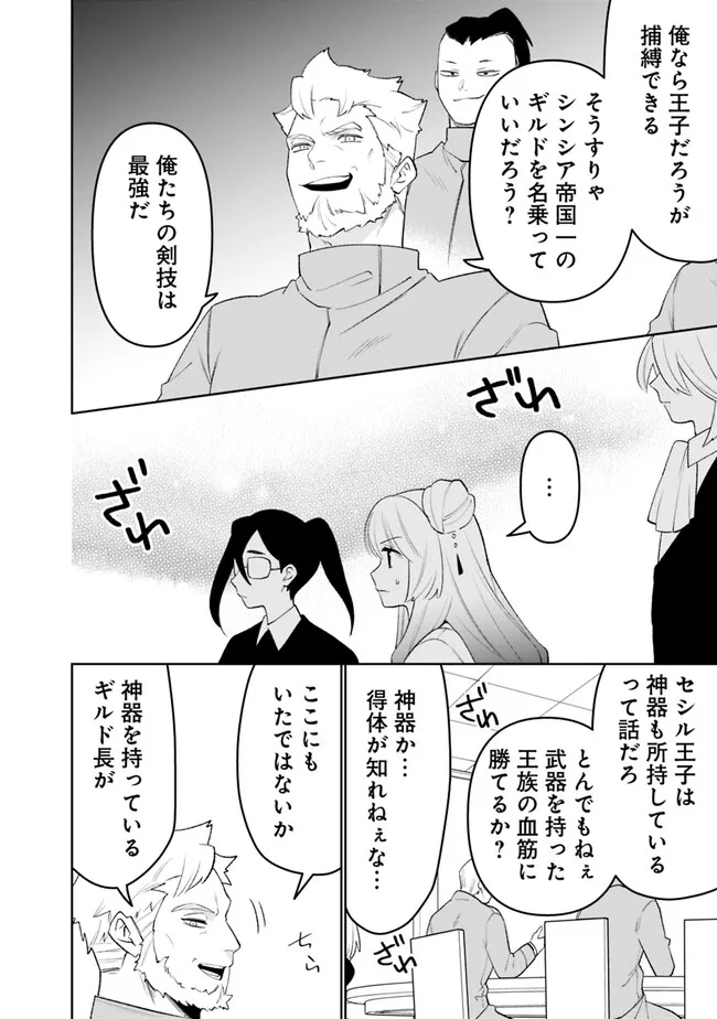GUILD TSUIHOUSARETA ZATSUYOU-GAKARI NO GEKOKUJOU - CHOU BANNOU NA SEIKATSU SKILL DE SEKAI SAIKYOU - RAW Chap 86 - Pic 8