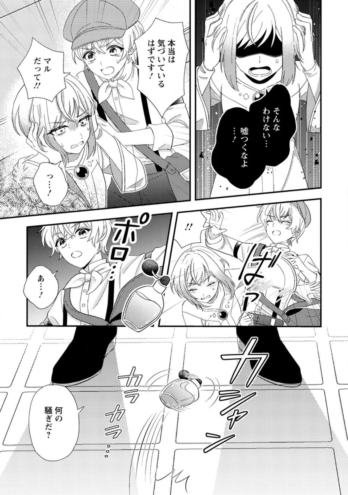 NISEMONO NI UBAWARETA SEIJO NO CHII, NANTONAKUSHITEMO TORIKAESA... NAKUTE IIKKA! Chap 19.3 - Pic 8
