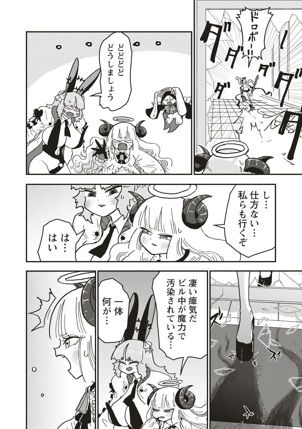 TSUIHOU DATA TENSHI GIRI GIRI GUILTY MELTDOWN Chap 8 - Pic 8