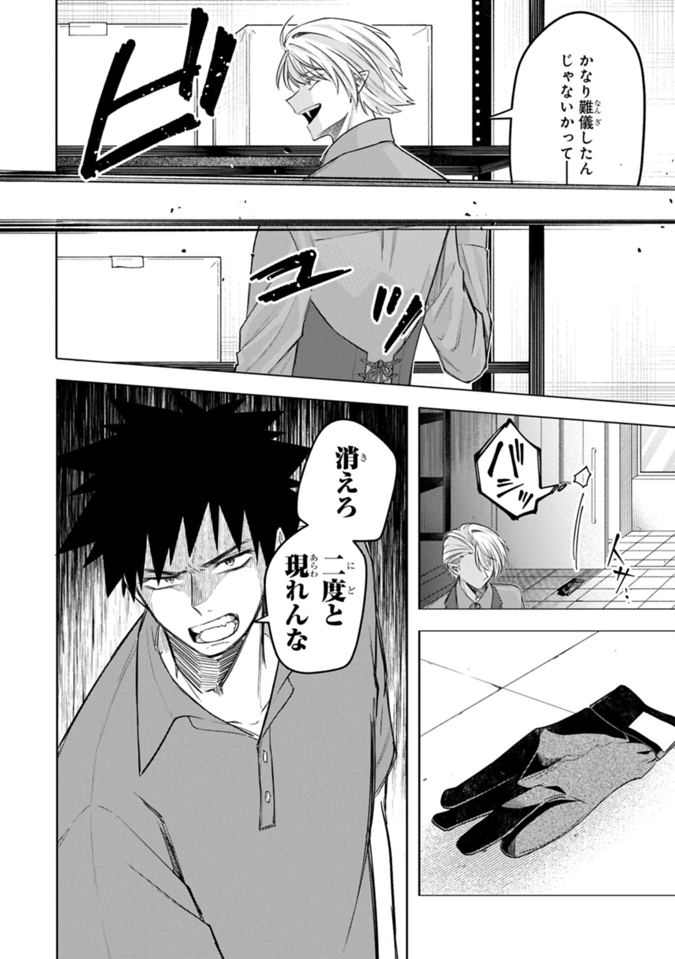 KOTONARU KATACHI NO MONODOMO YO Chap 8.2 - Pic 8