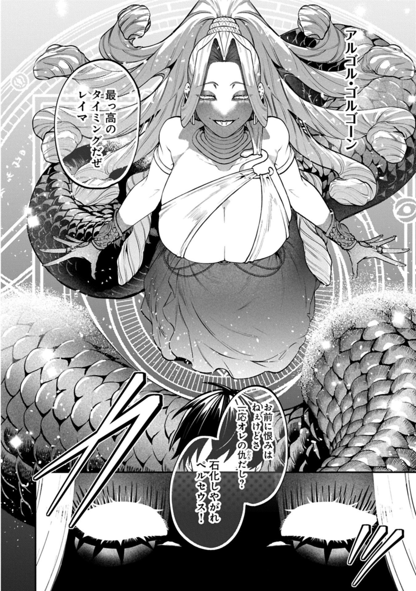 ISEKAI SUMMONER, SHINWA NO KAIBUTSU-TACHI TO GENDAI DE MUSOU SURU: URAGIRARETA MOTO EIYUU WA, AIKASANAME NA NAKAMA TO HEIWA NI KURASHITAI Chap 11.2 - Pic 8