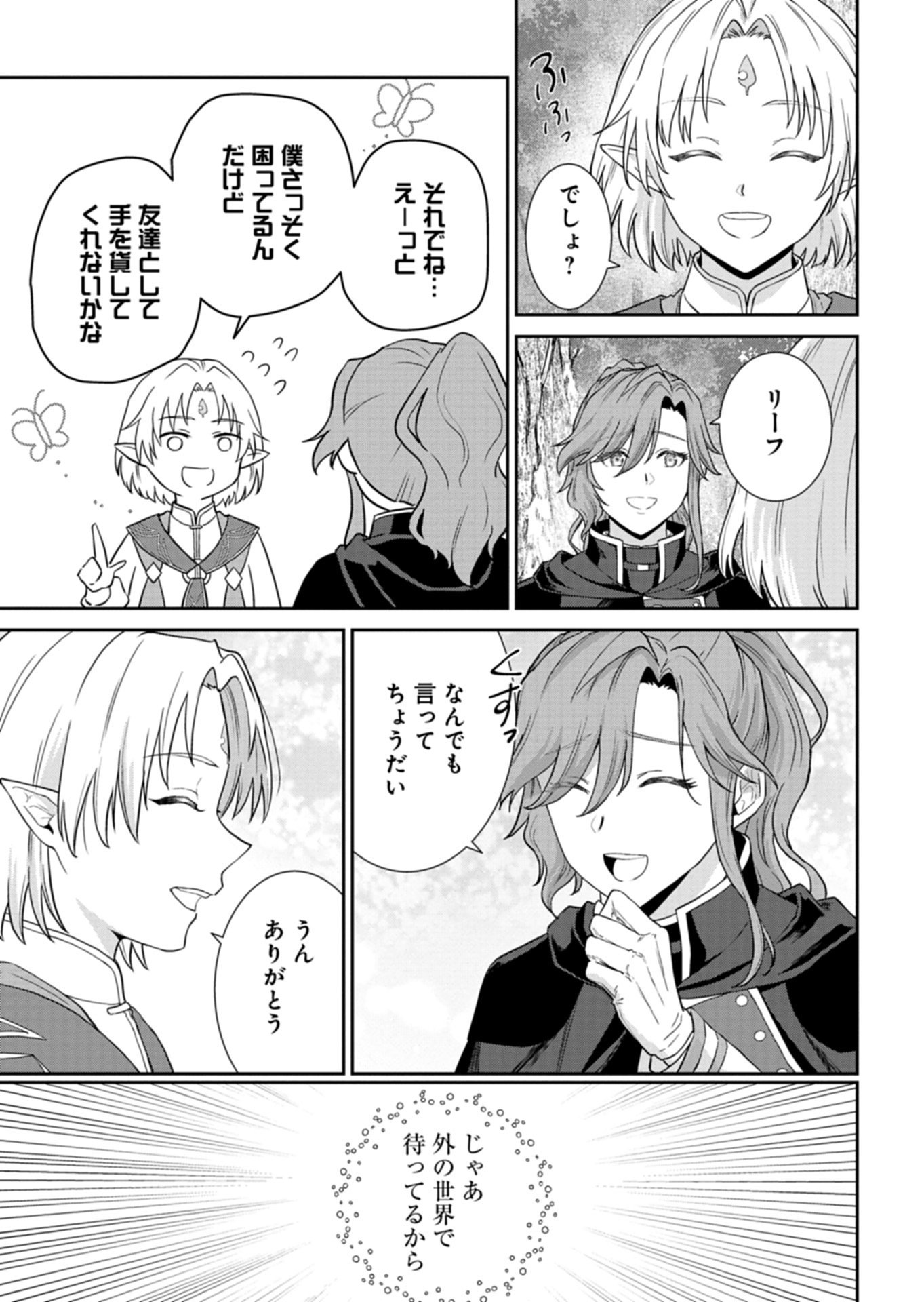 WAKEARI REIJOU WA CHOUKOU SEIKATSU WO MANKITSU SHITAI! IMOUTO NI KONYAKUSHA WO YUZUTTARA AKUYUU OUJI NI KYUUKON SARETE, KAORI KAIKAKU WO HAJIMERU KOTO NI!? - RAW Chap 14.2 - Pic 8