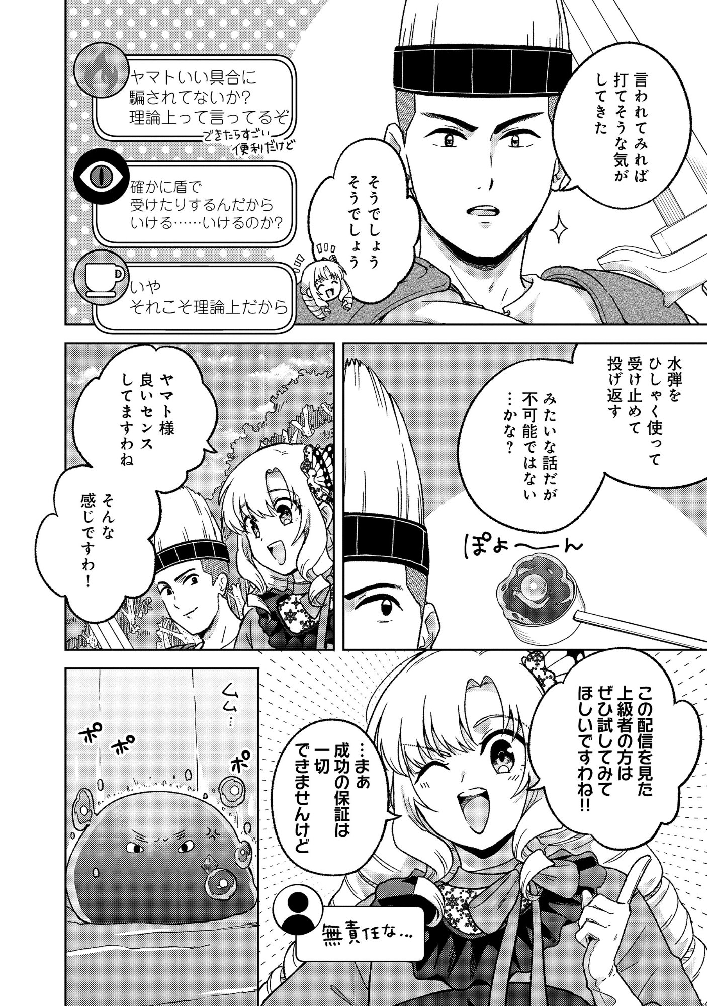 ITSUKA OJOU-SAMA NI NARITAI KEI DUNGEON HAISHINSHA GA HONMONO NO OJOU-SAMA NI NARU MADE - RAW Chap 13.1 - Pic 8