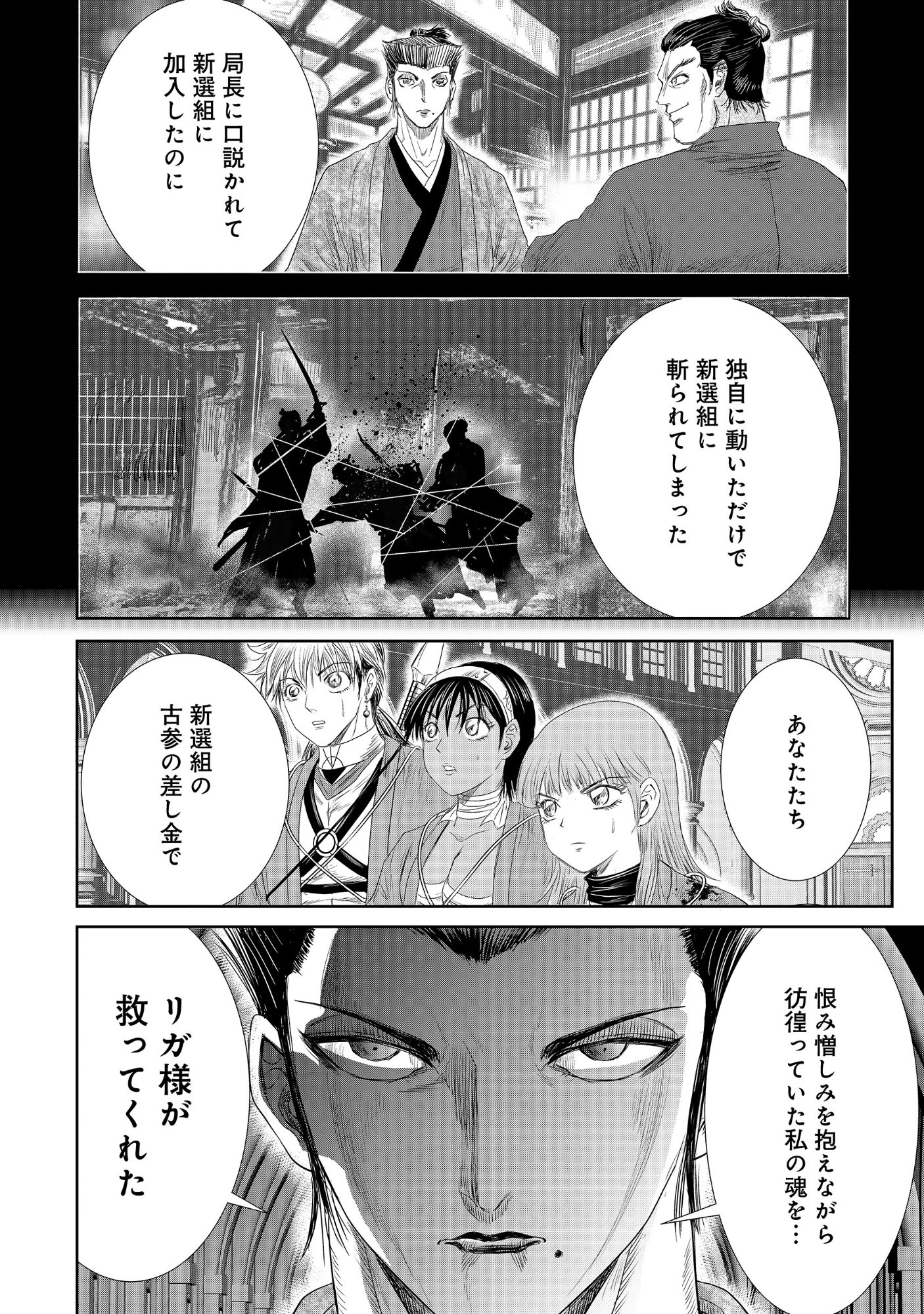 ISEKAI SHINSENGUMI Chap 18.1 - Pic 8