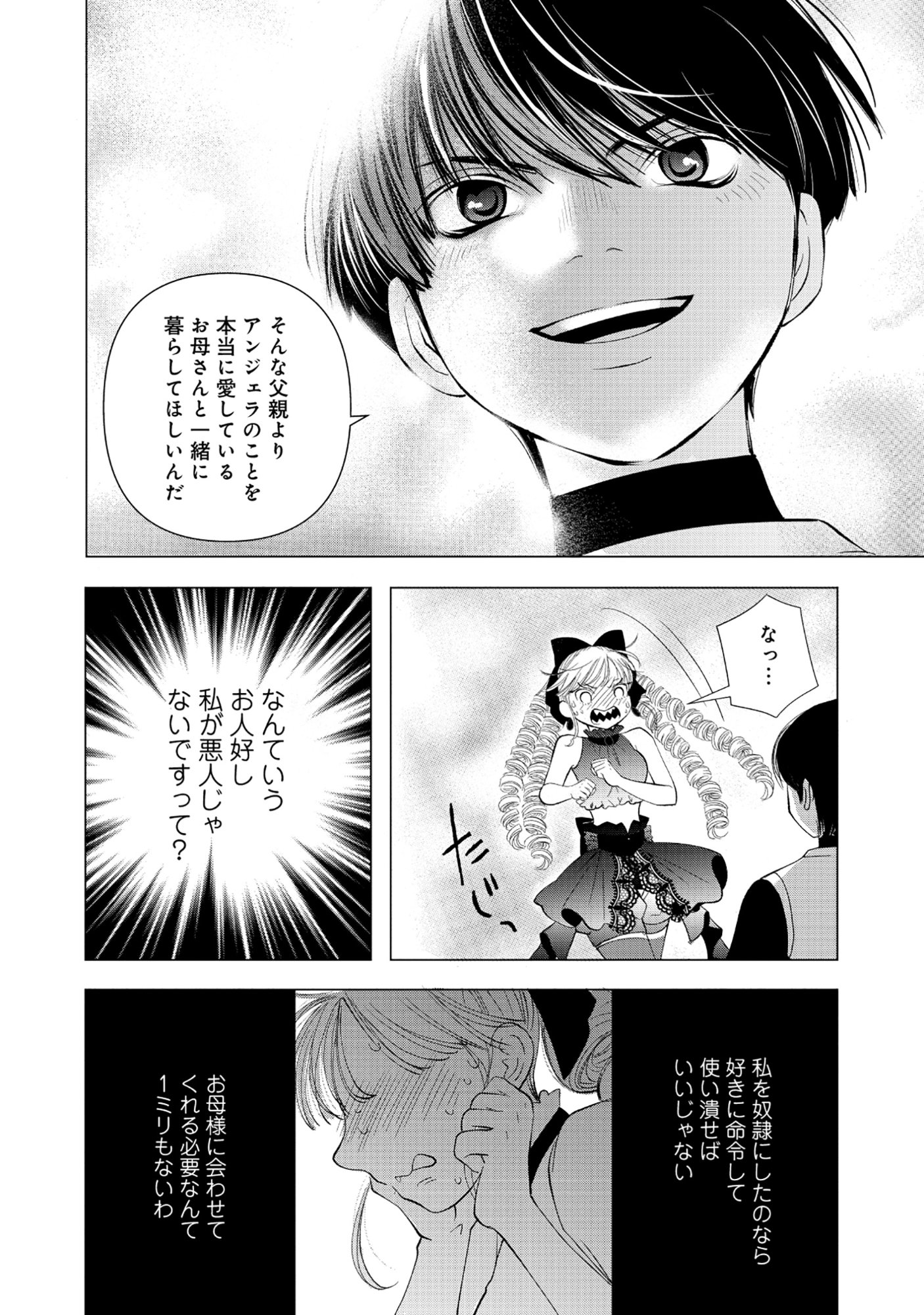 YUSHA NO ATEUMA DE SHIKA NAI AKUYAKU KIZOKU NI TENSEI SHITA ORE YUSHA DE HA OSHI HEROINE WO FUKO NI SHIKA DEKINAINODE, ORE GA KANOJO WO SHIAWASE NI SURU TAME NI GAME CHISHIKI TO KAJONA DORYOKU DE SCENARIO WO BUKKOWASHIMASU Chap 20.1 - Pic 8