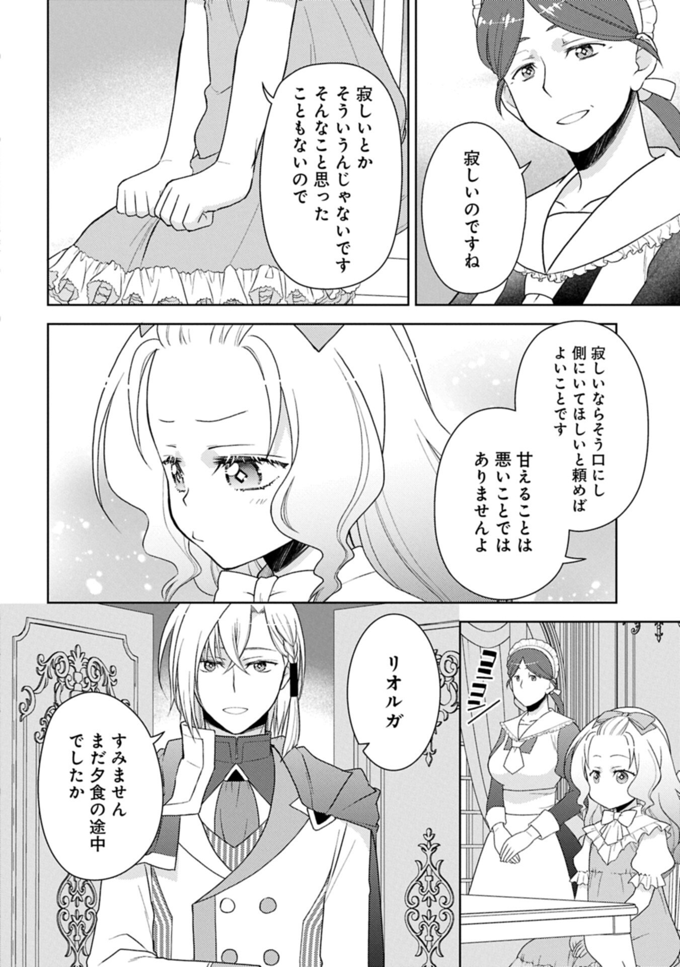 SANDOME NO JINSEI WA, WASURESARARETEITA OUJOUSAMA DESHITA ~HEION NI KURASHITAI DAKE NANO NI, ZENSE NO KOTO WA MOU UNZARI!~ RAW Chap 5.2 - Pic 8