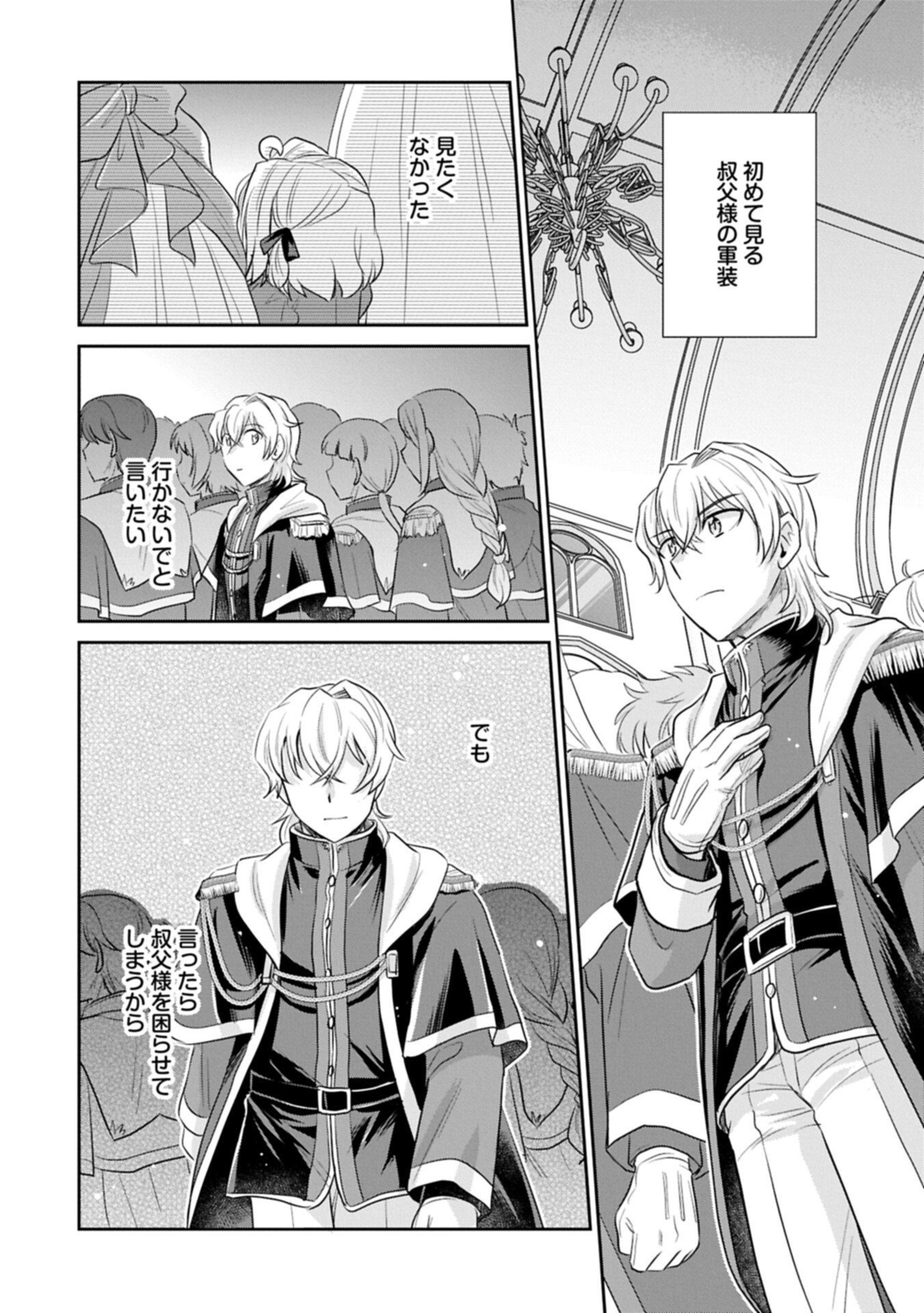 TENSEI SHITARA SAIAI NO KAZOKU NI MOUICHIDO DEAEMASHITA - AFURERU AI WO KONO HITOSARA NI NOSETE Chap 21.2 - Pic 8
