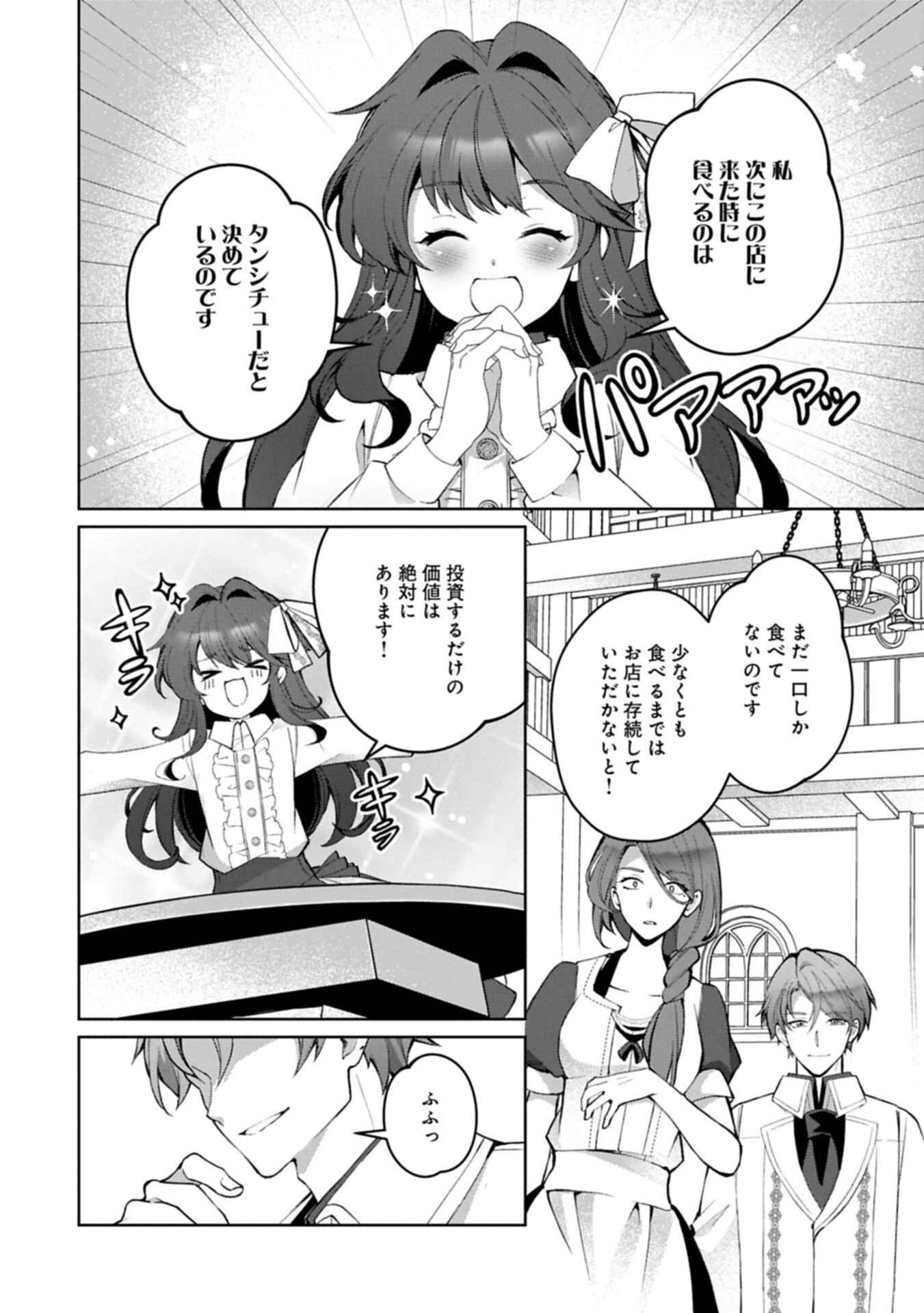 TENSEI SHIMASHITA, SARANA KINJE DESU. GOKIGENYOU. KON’YAKU HAKI SARETA NO DE INAKA DE KIMAMA NI KURASHITAI TO OMOIMASU Chap 23.1 - Pic 8