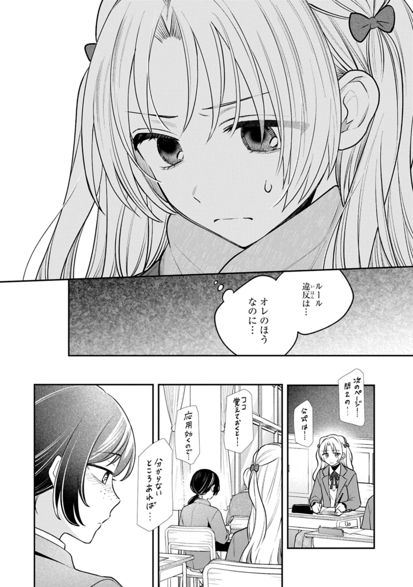 INAHO-KUN IS SUPPOSED TO BE A FAKE SWEETHEART Chap 46 - Pic 8
